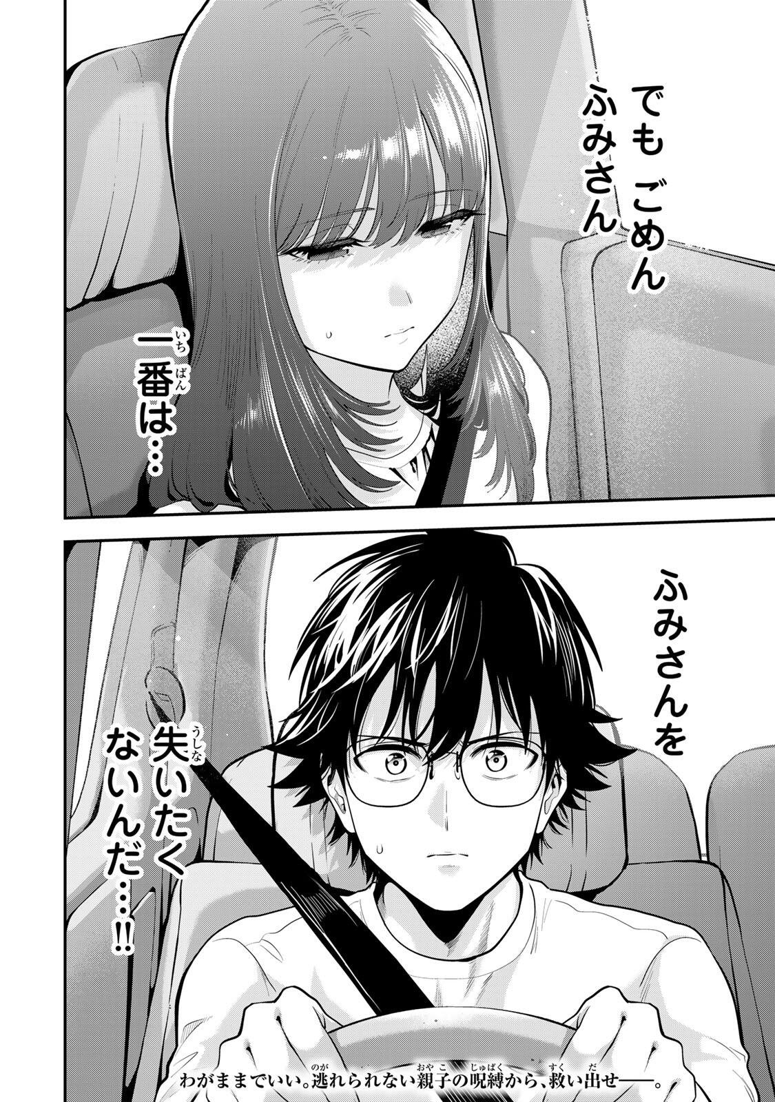 おやすみ ふみさん Chap 58 - Next Chap 59