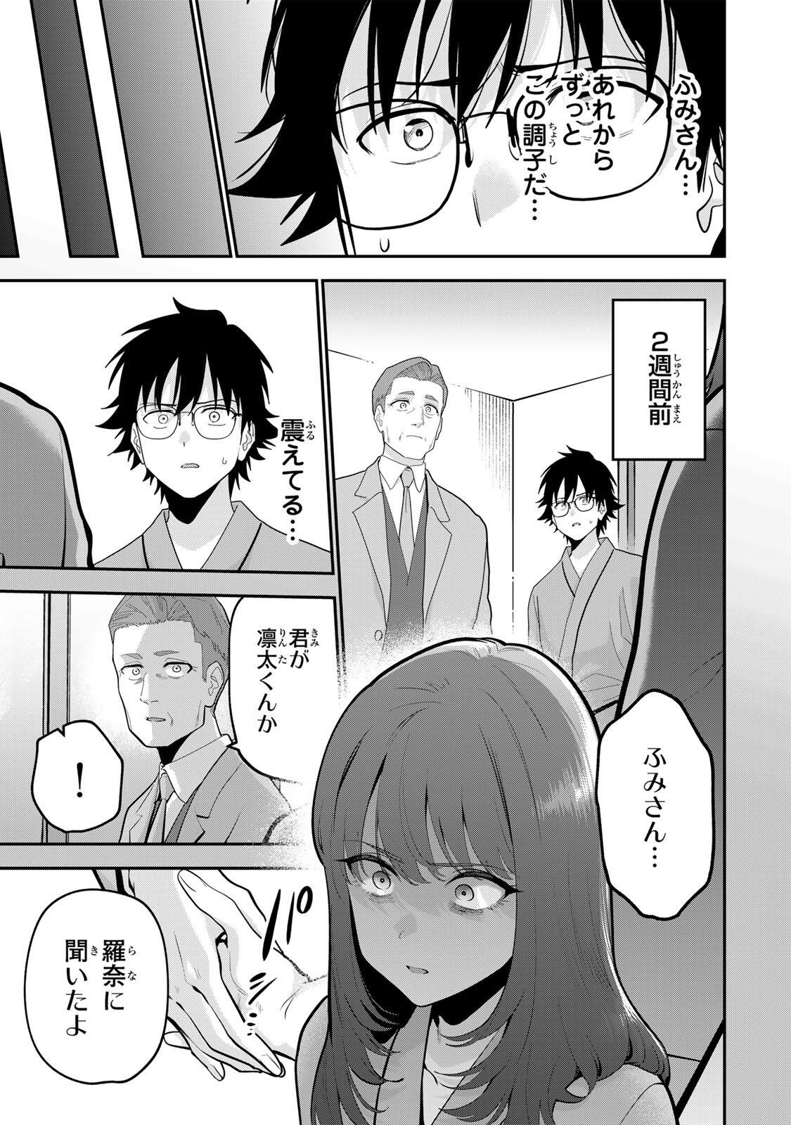 おやすみ ふみさん Chap 58 - Next Chap 59