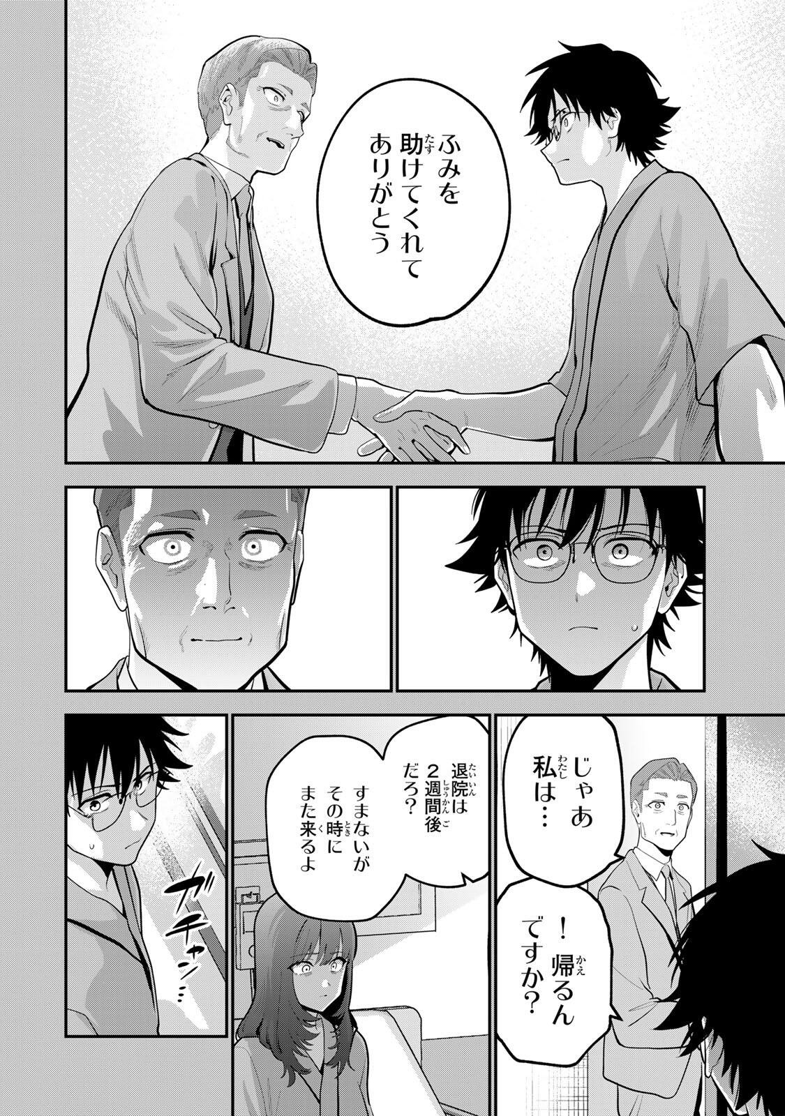 おやすみ ふみさん Chap 58 - Next Chap 59