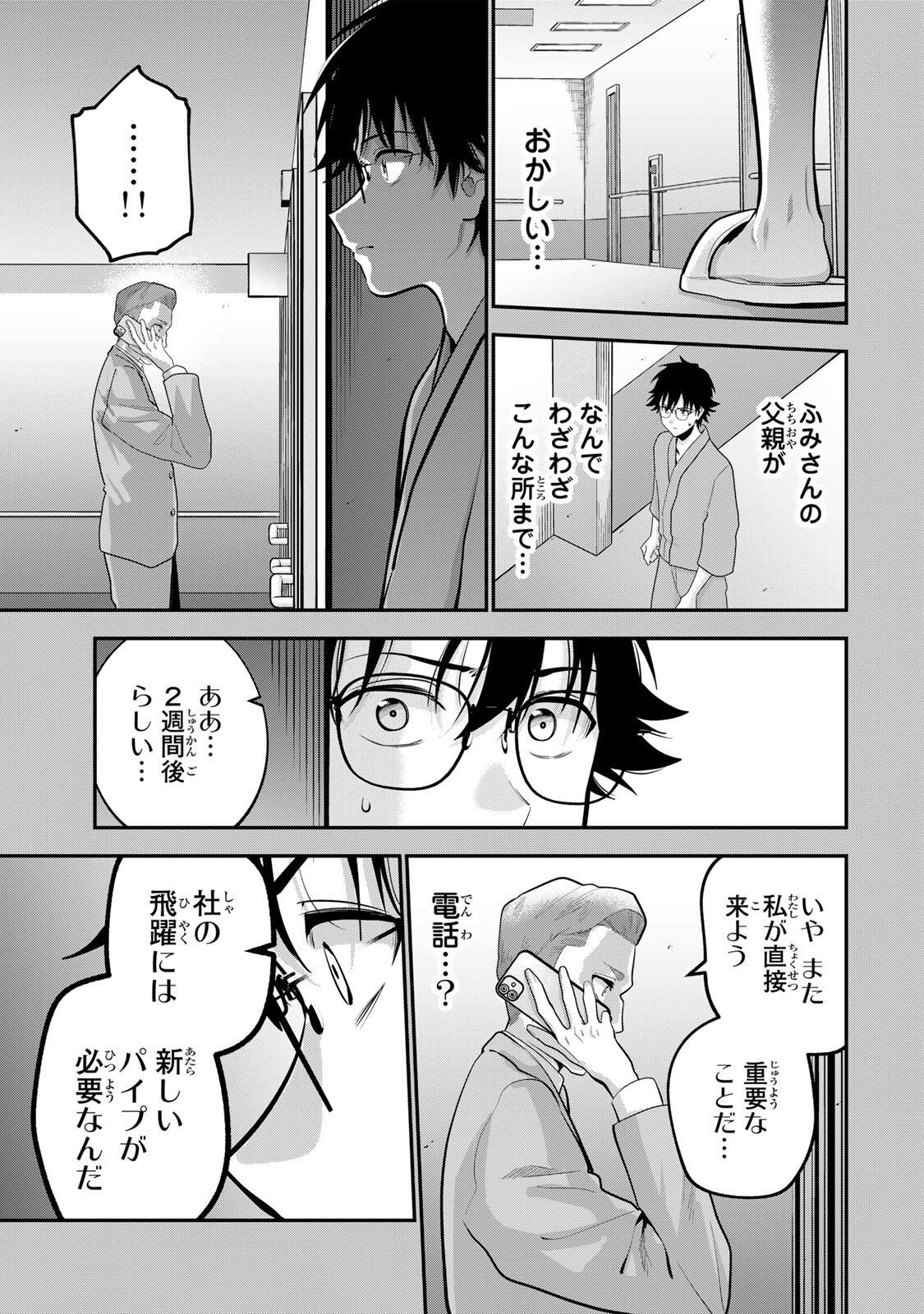 おやすみ ふみさん Chap 58 - Next Chap 59
