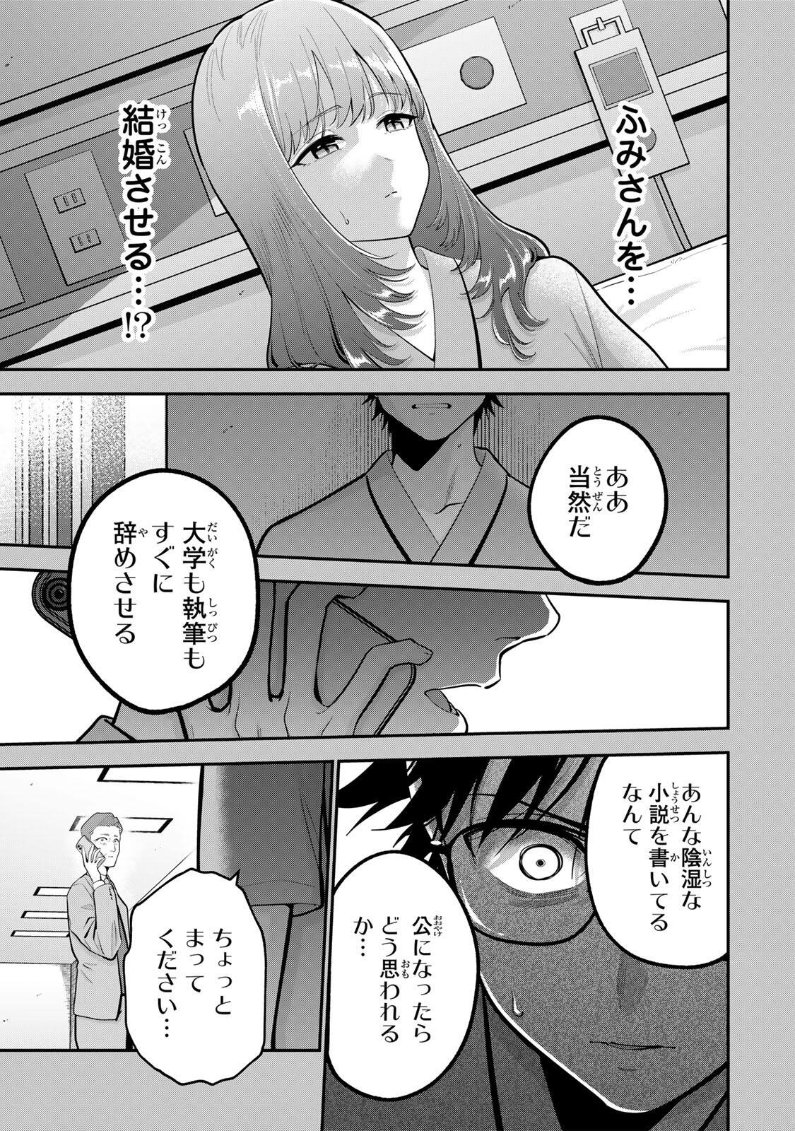 おやすみ ふみさん Chap 58 - Next Chap 59