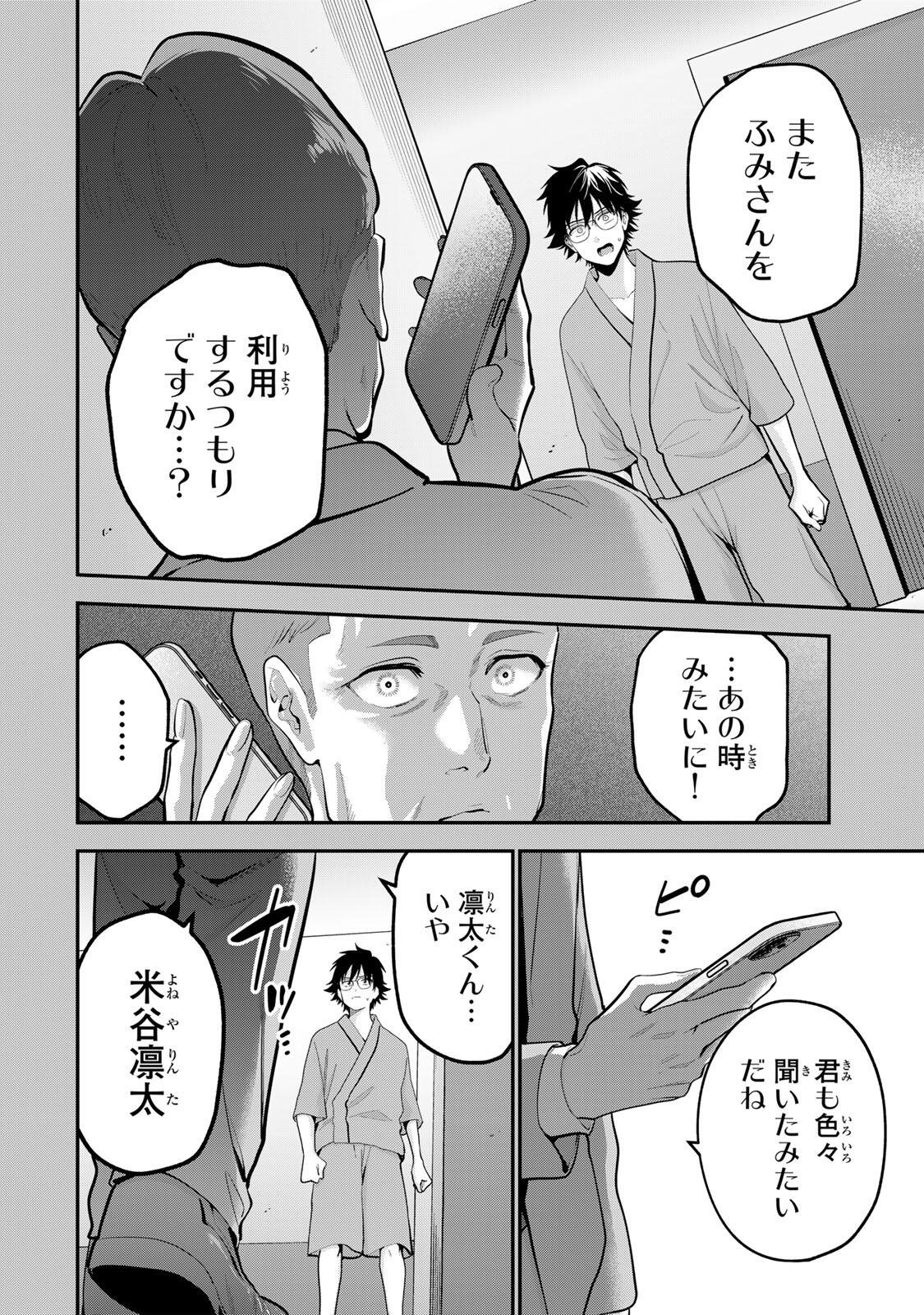 おやすみ ふみさん Chap 58 - Next Chap 59