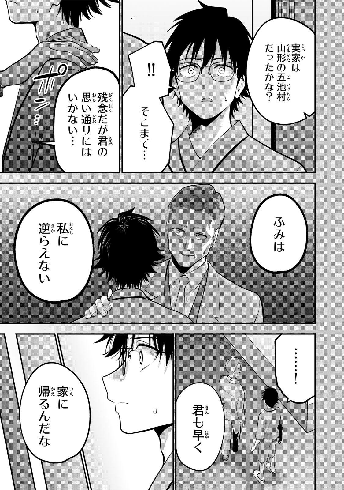 おやすみ ふみさん Chap 58 - Next Chap 59