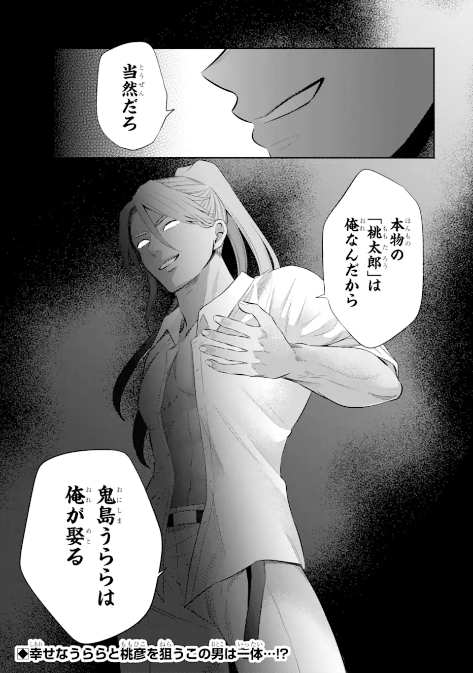 Oniyome Urara wa Mero Rasetai Chap 8.3 - Next Chap 9.3