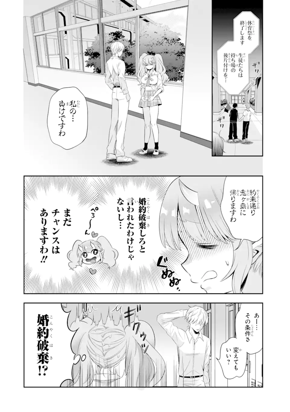 Oniyome Urara wa Mero Rasetai Chap 8.3 - Next Chap 9.3