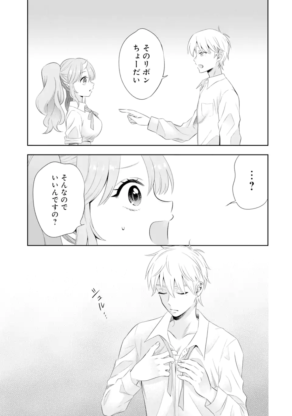 Oniyome Urara wa Mero Rasetai Chap 8.3 - Next Chap 9.3