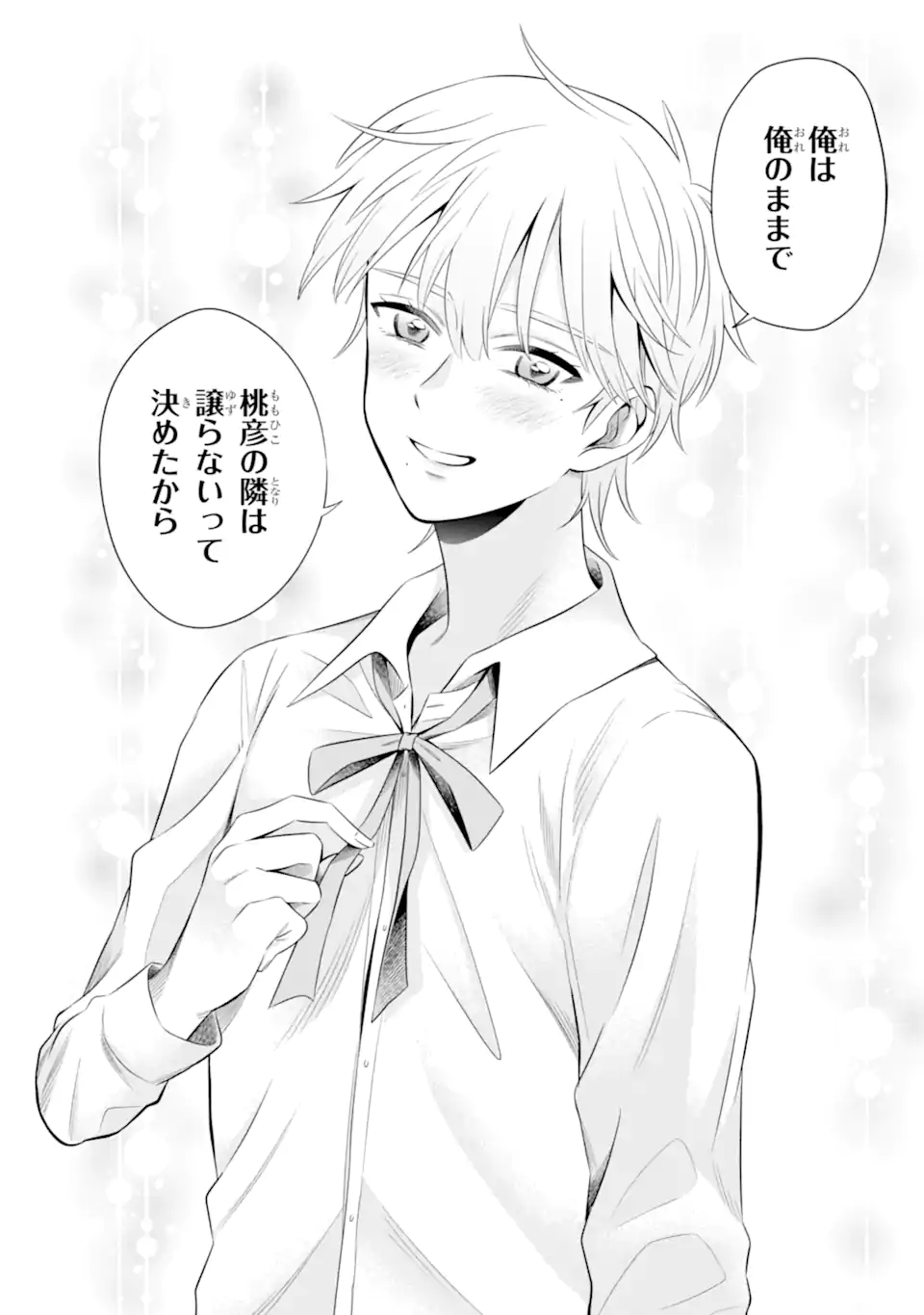 Oniyome Urara wa Mero Rasetai Chap 8.3 - Next Chap 9.3