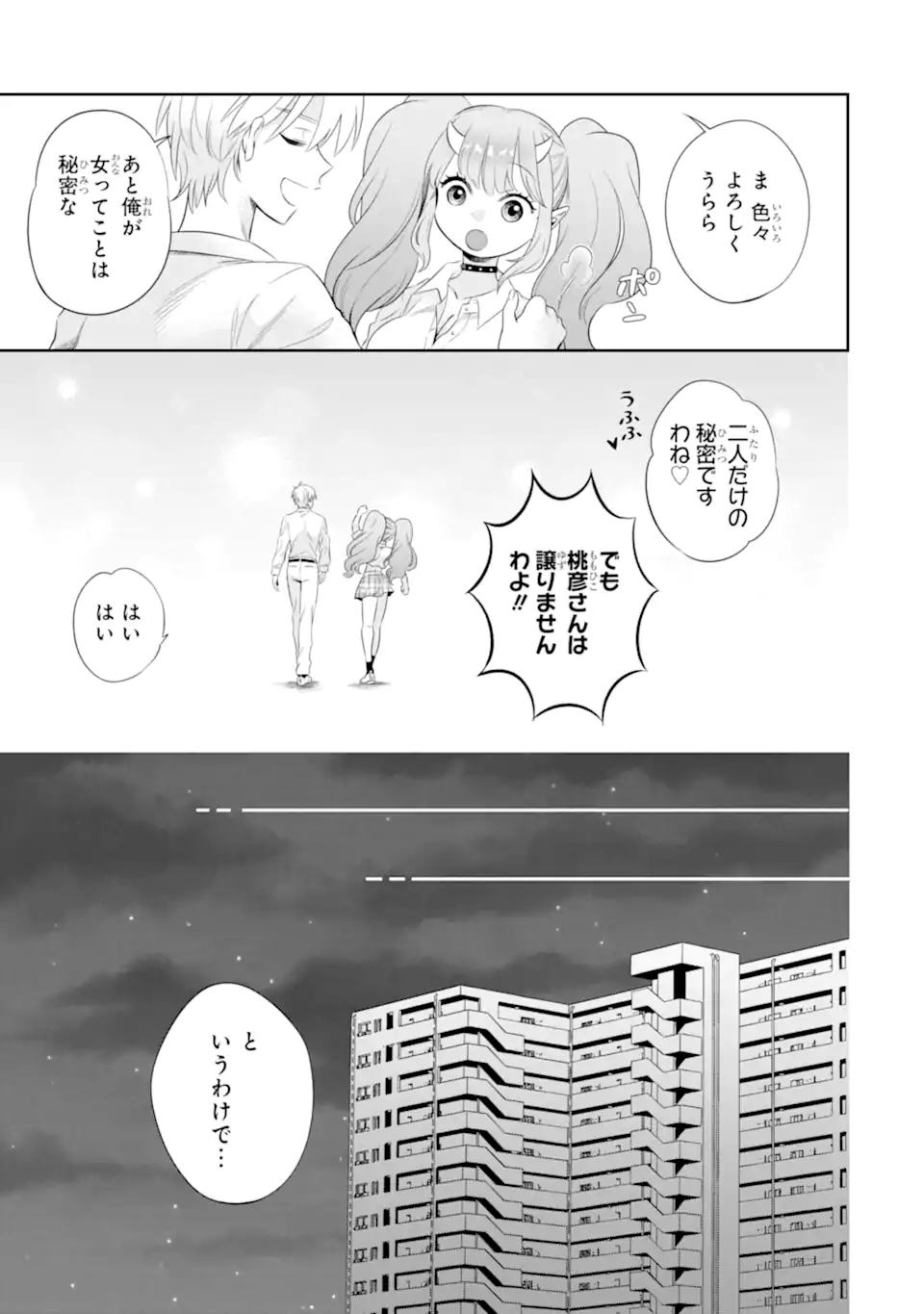 Oniyome Urara wa Mero Rasetai Chap 8.3 - Next Chap 9.3