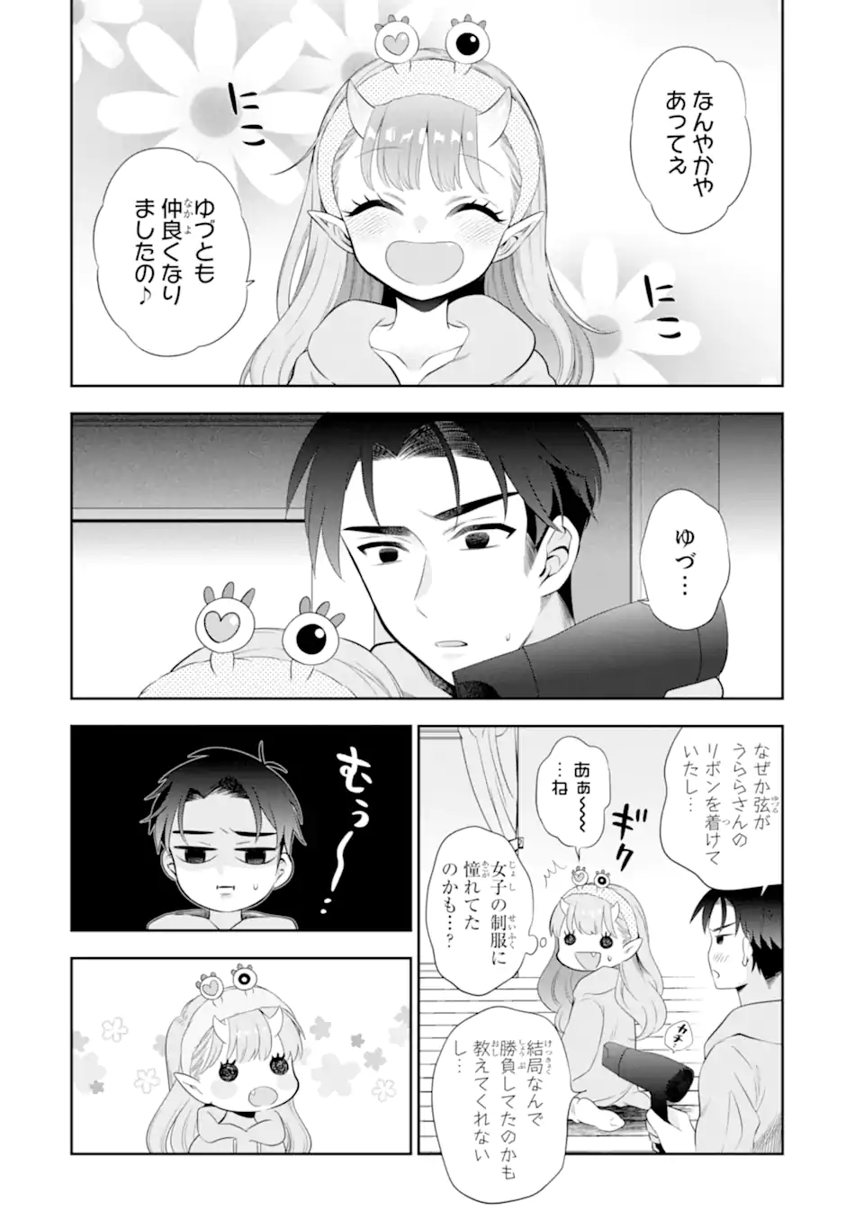 Oniyome Urara wa Mero Rasetai Chap 8.3 - Next Chap 9.3