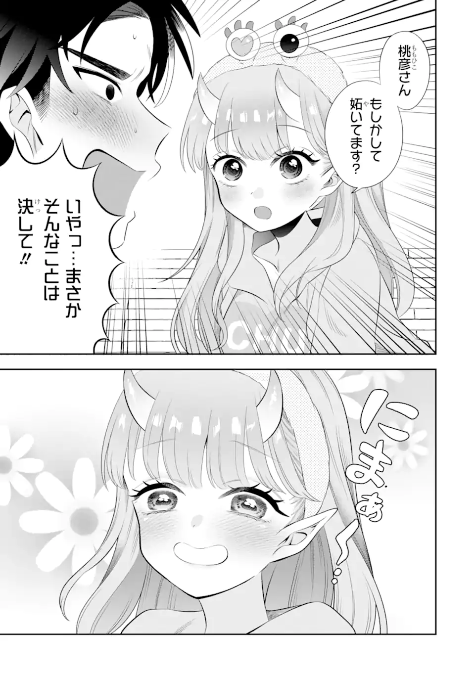 Oniyome Urara wa Mero Rasetai Chap 8.3 - Next Chap 9.3