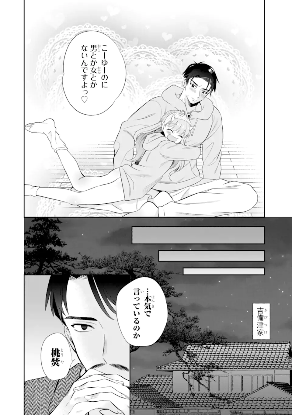 Oniyome Urara wa Mero Rasetai Chap 8.3 - Next Chap 9.3