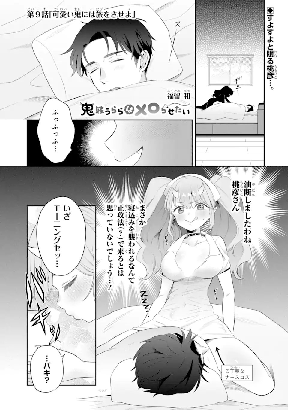 Oniyome Urara wa Mero Rasetai Chap 9.1 - Next Chap 10.1