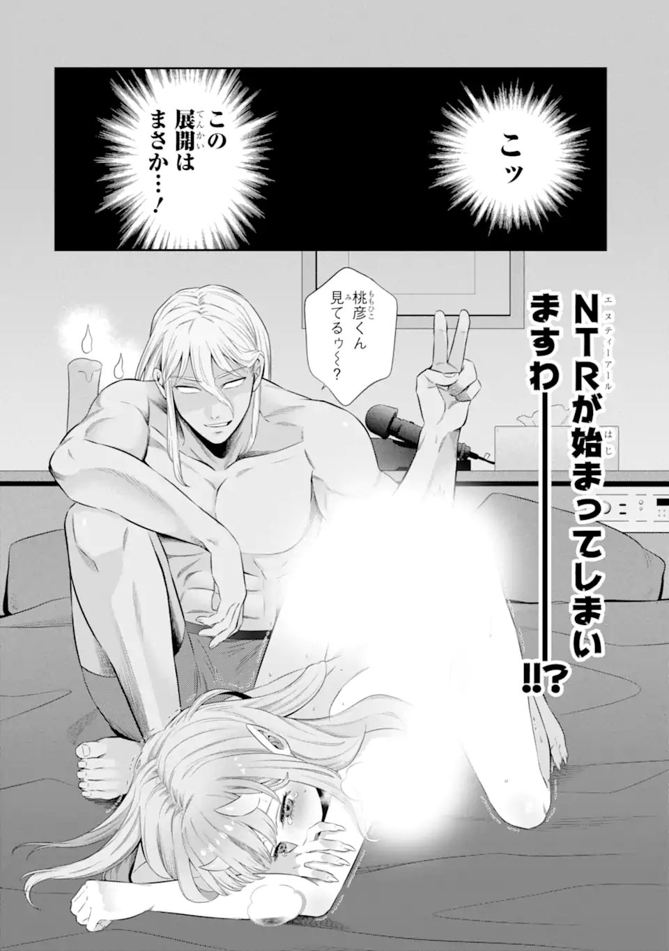 Oniyome Urara wa Mero Rasetai Chap 9.1 - Next Chap 10.1