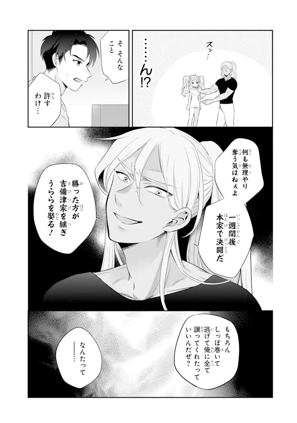 Oniyome Urara wa Mero Rasetai Chap 9.1 - Next Chap 10.1