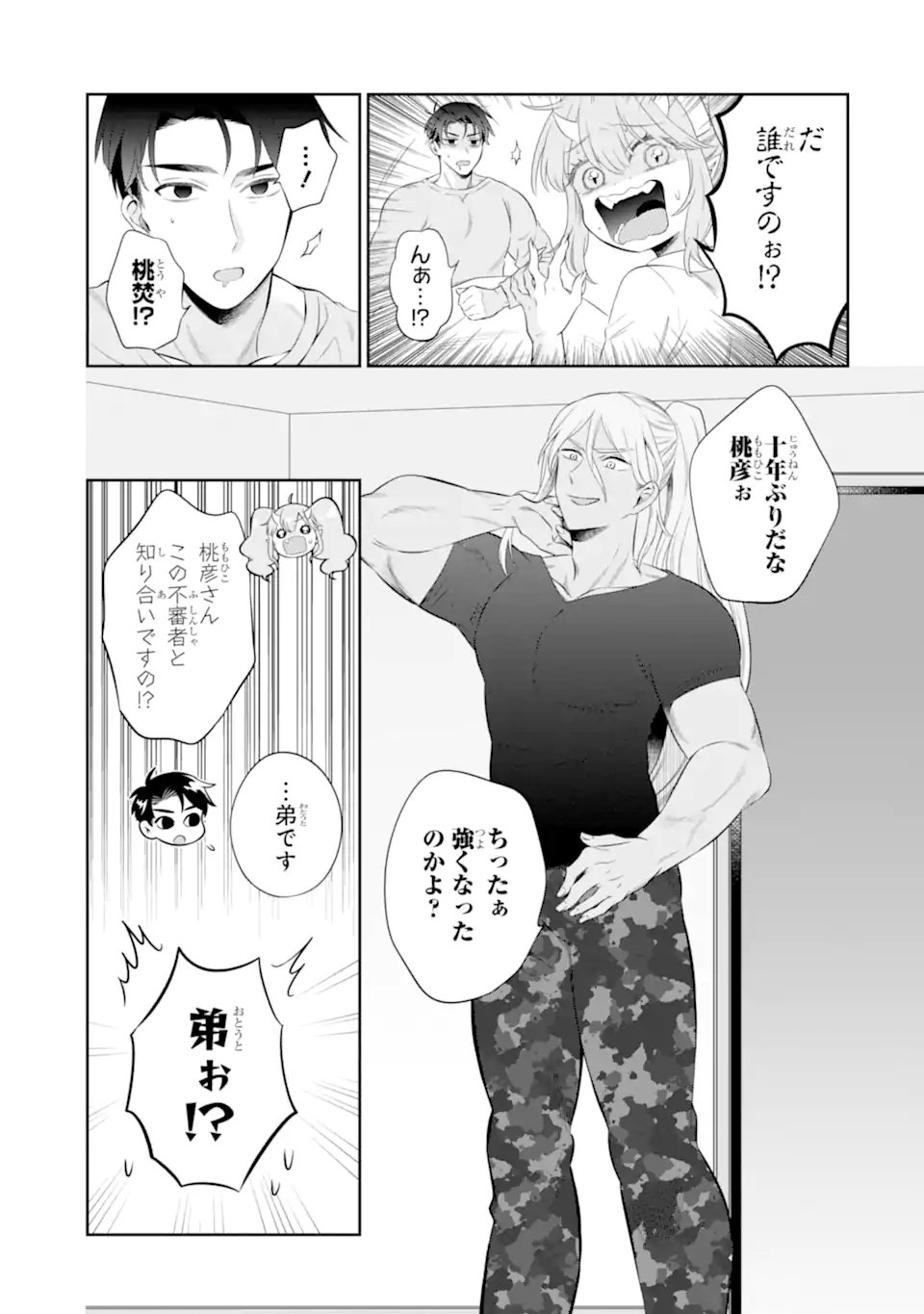 Oniyome Urara wa Mero Rasetai Chap 9.1 - Next Chap 10.1