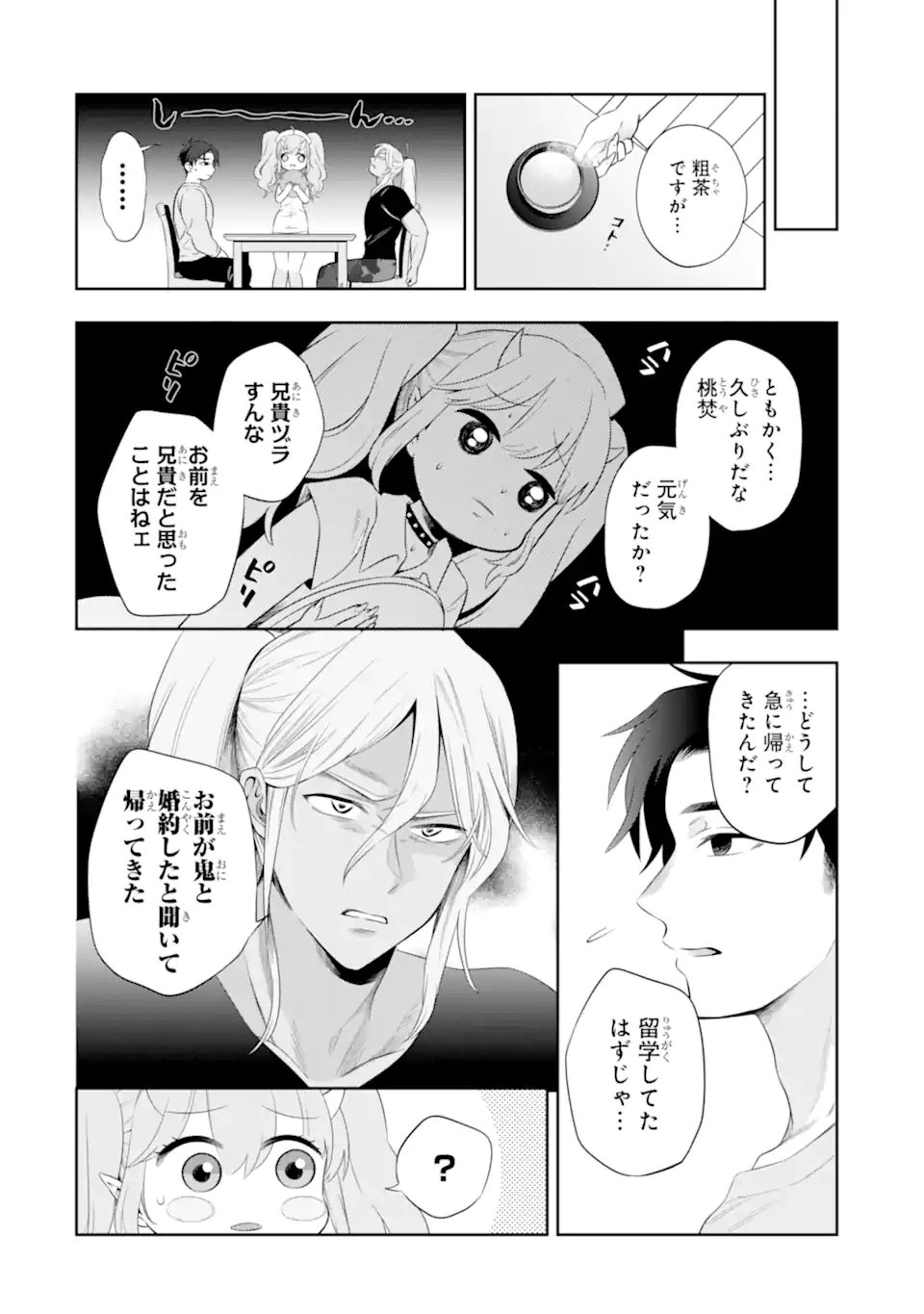 Oniyome Urara wa Mero Rasetai Chap 9.1 - Next Chap 10.1