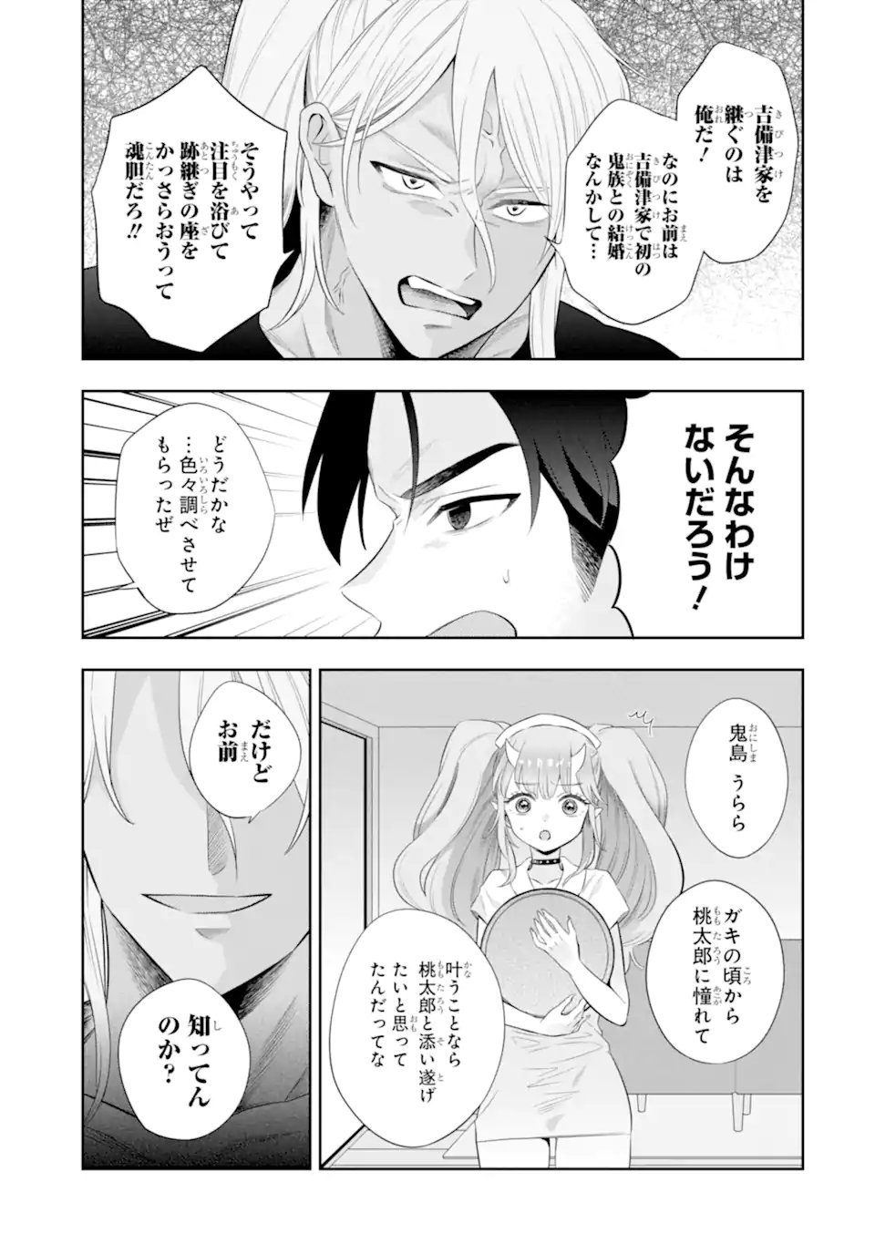 Oniyome Urara wa Mero Rasetai Chap 9.1 - Next Chap 10.1