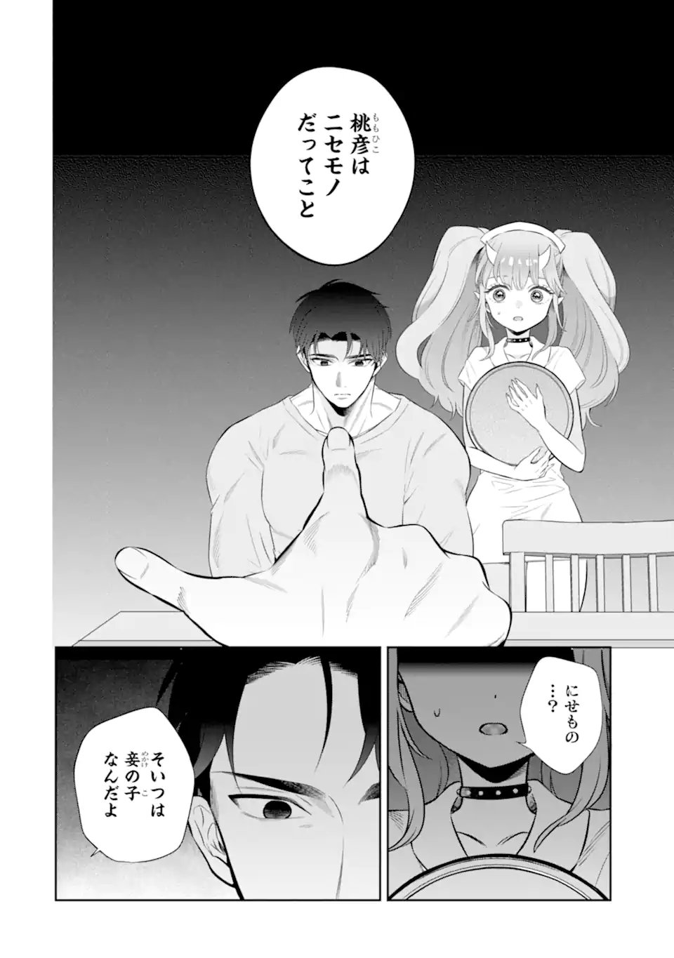 Oniyome Urara wa Mero Rasetai Chap 9.1 - Next Chap 10.1