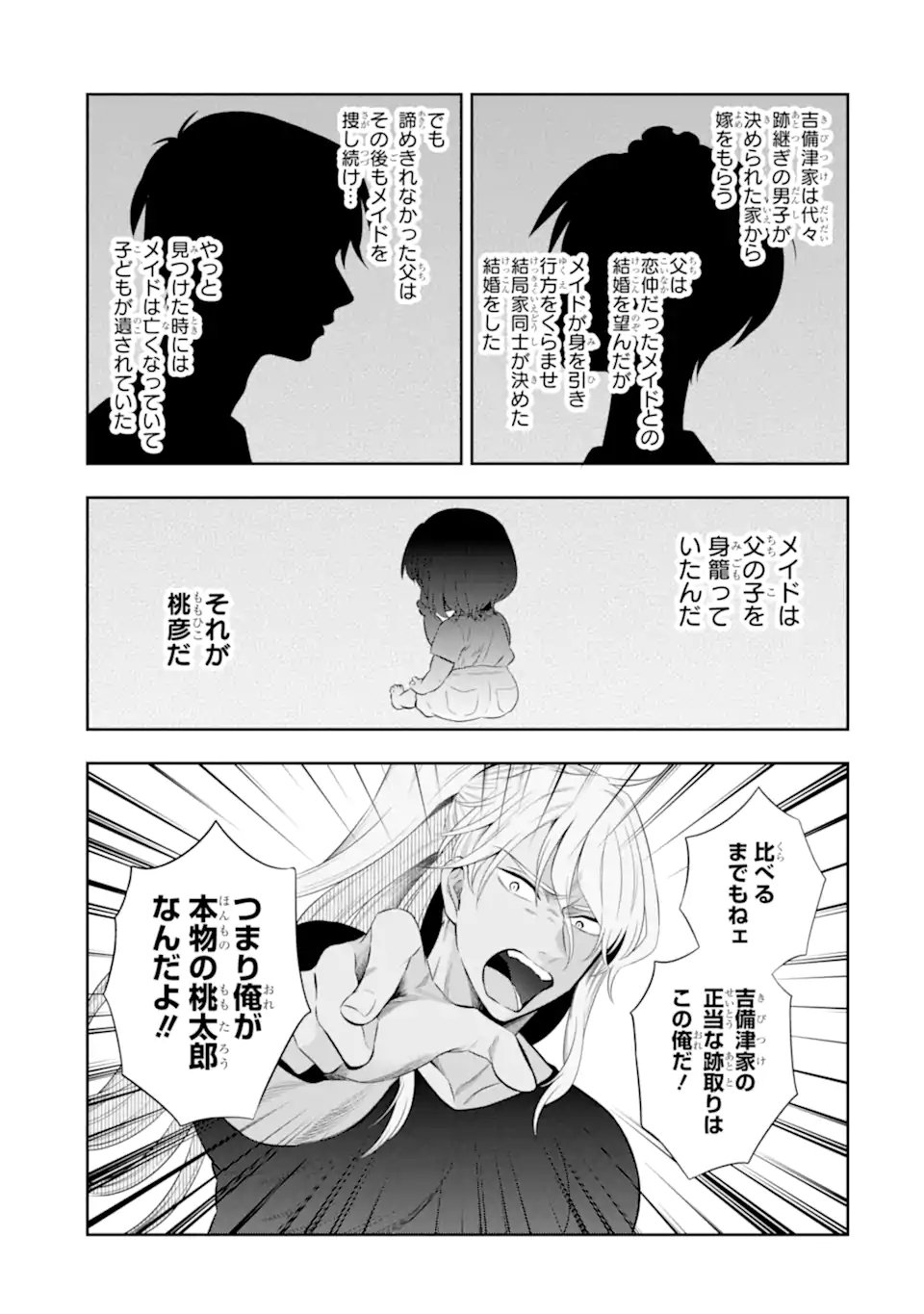 Oniyome Urara wa Mero Rasetai Chap 9.1 - Next Chap 10.1