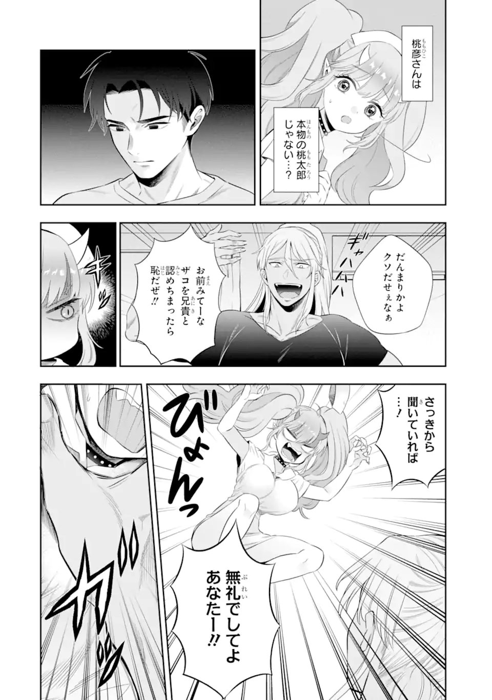 Oniyome Urara wa Mero Rasetai Chap 9.1 - Next Chap 10.1