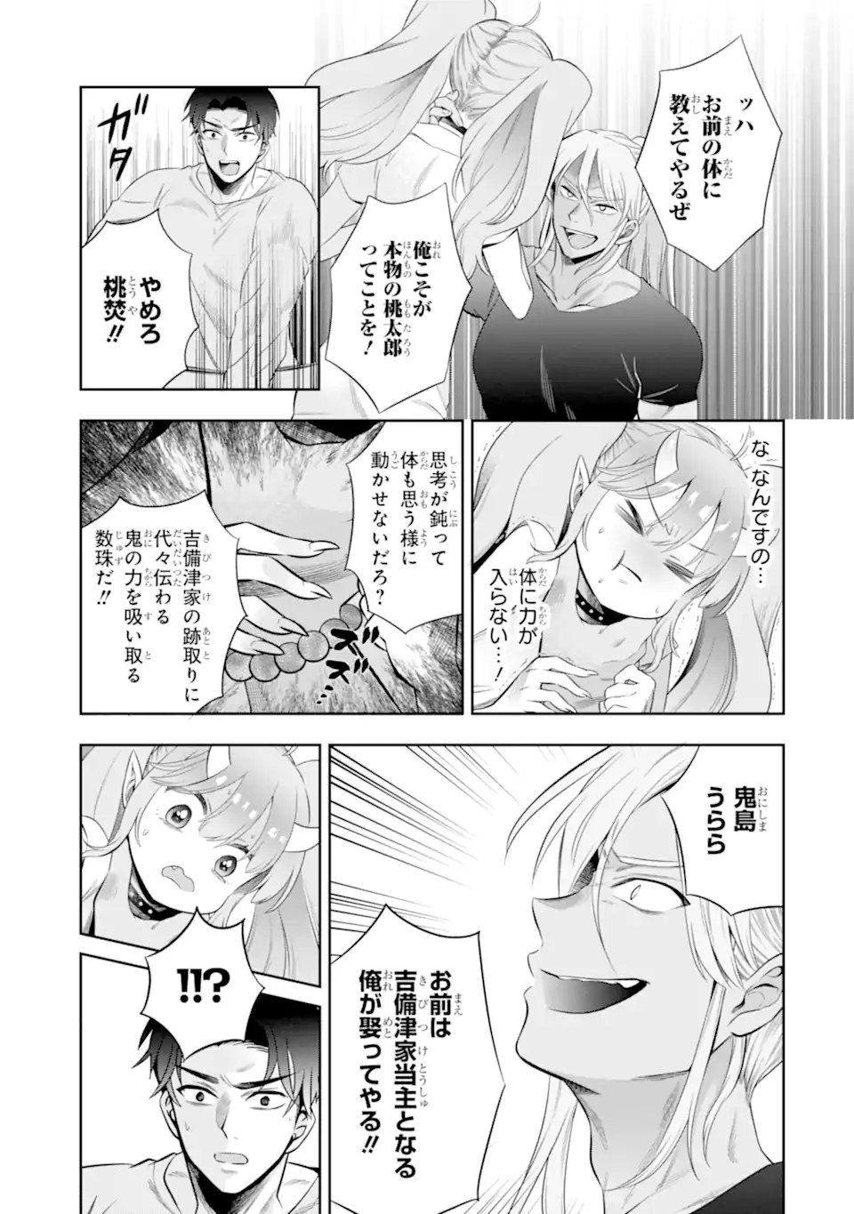 Oniyome Urara wa Mero Rasetai Chap 9.1 - Next Chap 10.1