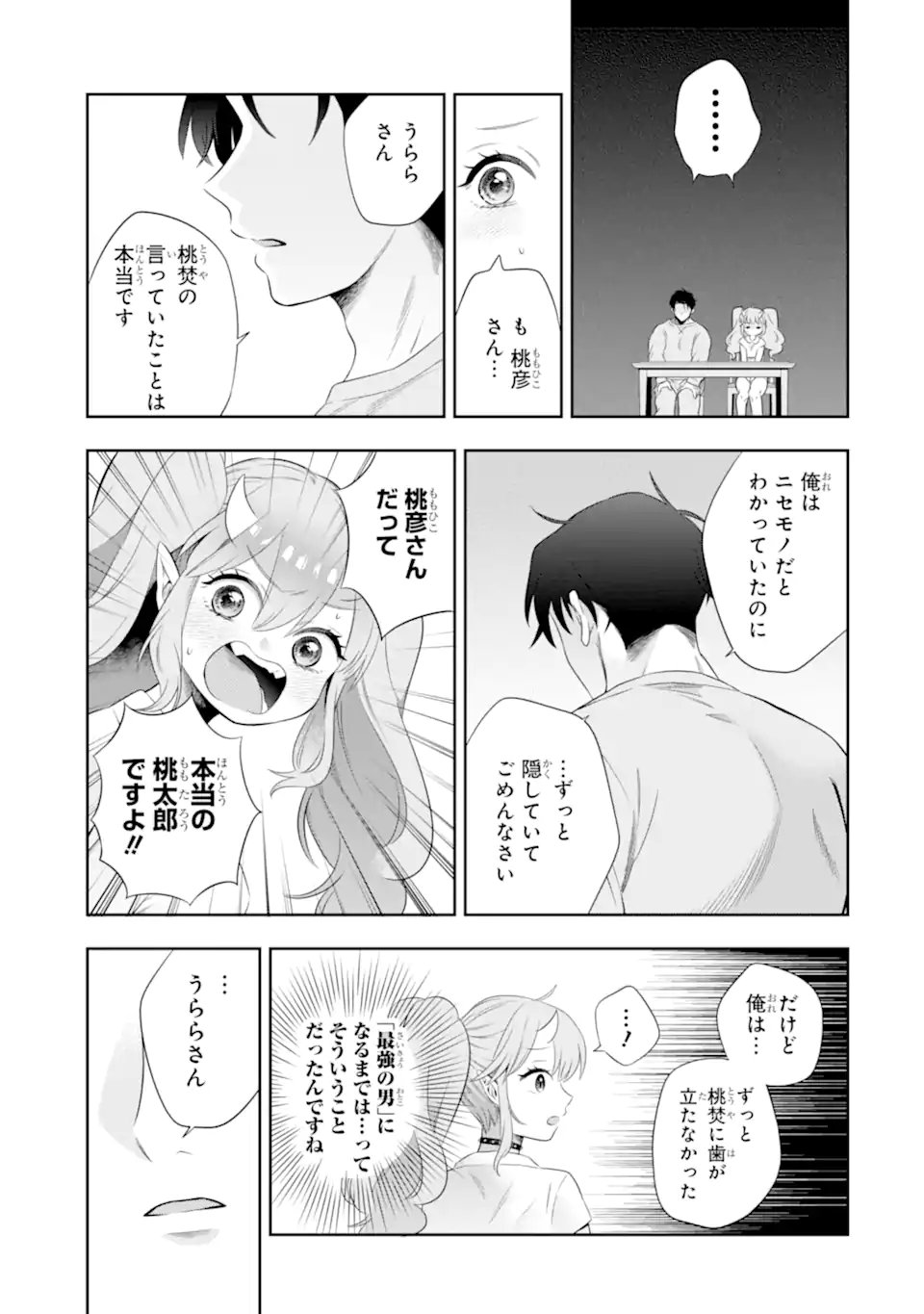 Oniyome Urara wa Mero Rasetai Chap 9.2 - Next Chap 10.2