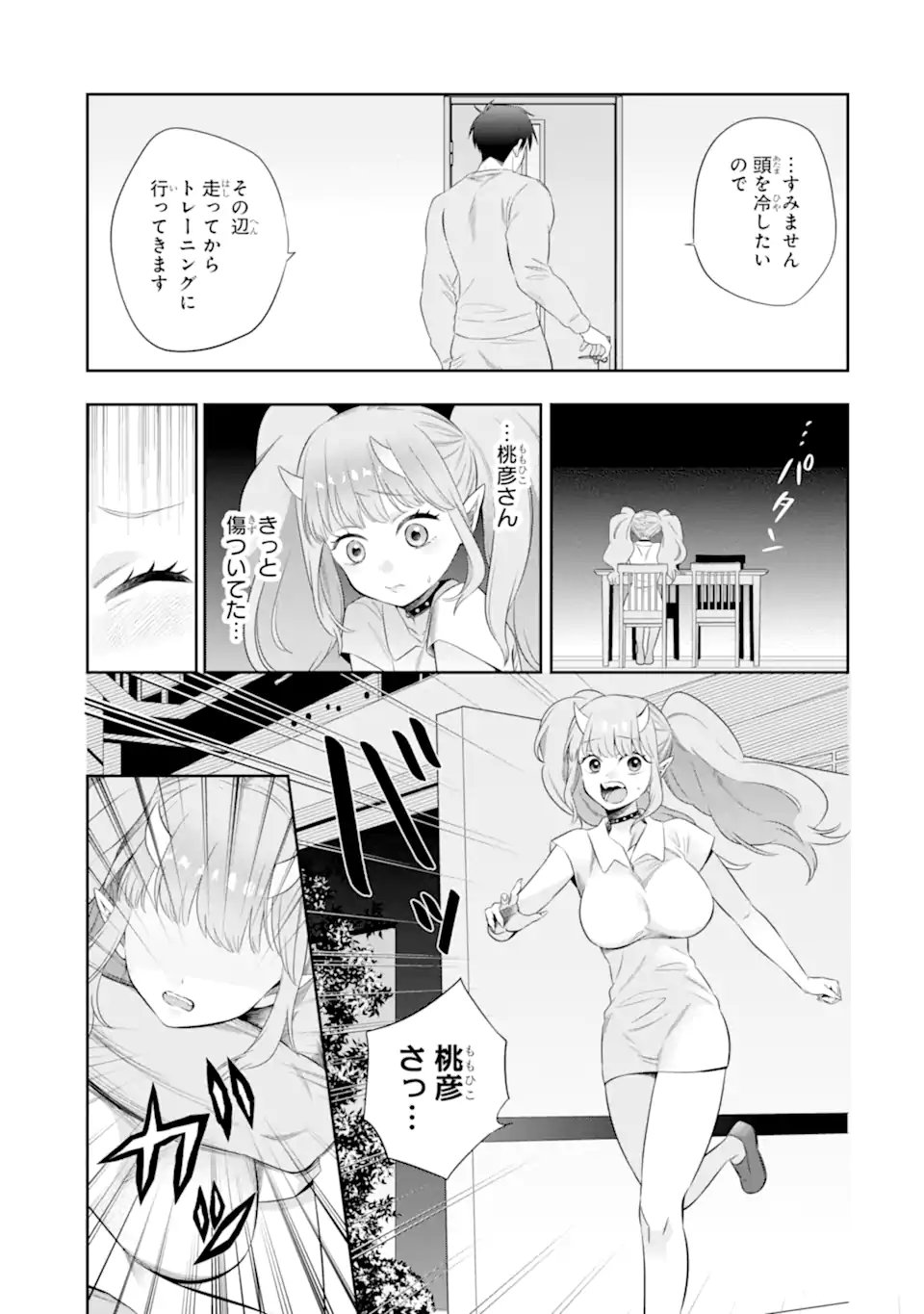 Oniyome Urara wa Mero Rasetai Chap 9.2 - Next Chap 10.2