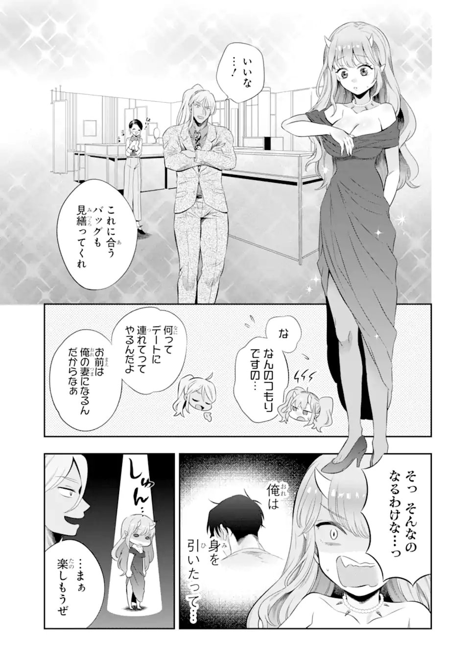 Oniyome Urara wa Mero Rasetai Chap 9.2 - Next Chap 10.2