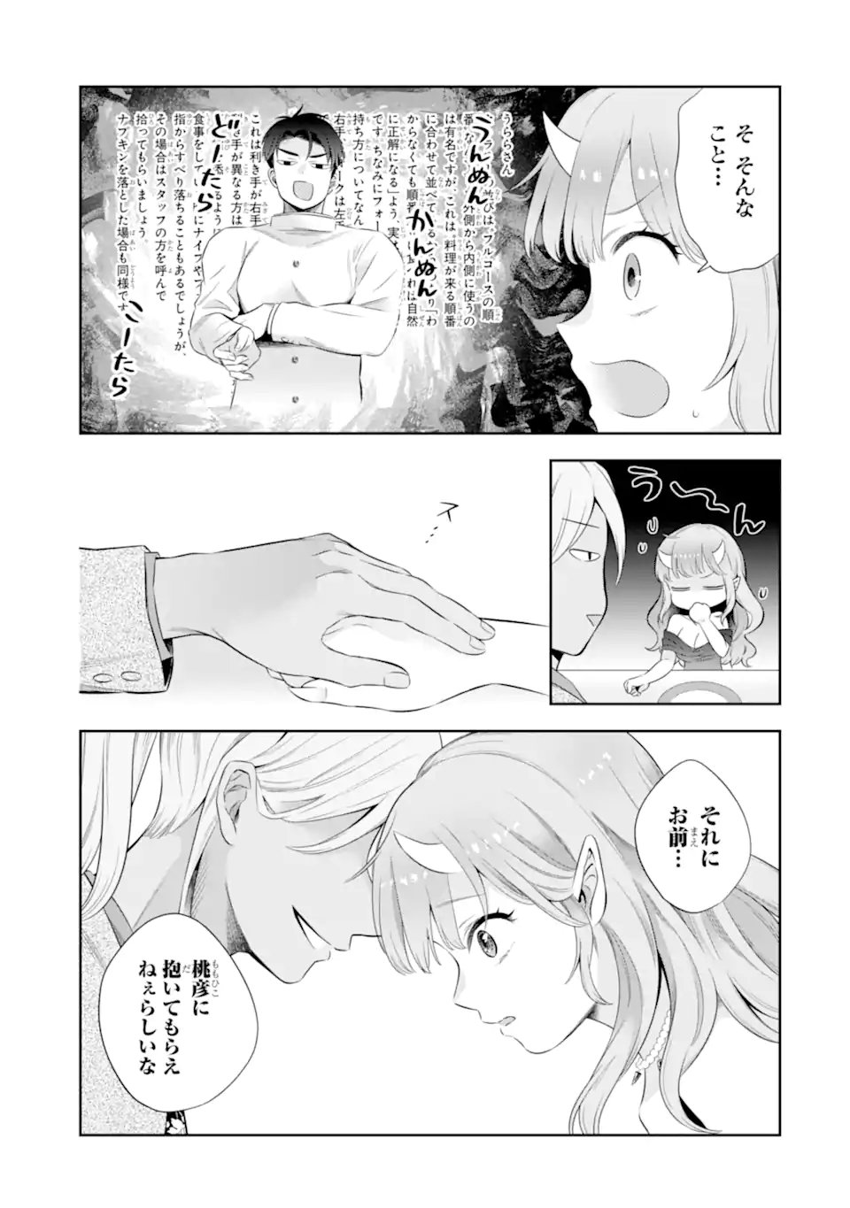 Oniyome Urara wa Mero Rasetai Chap 9.2 - Next Chap 10.2