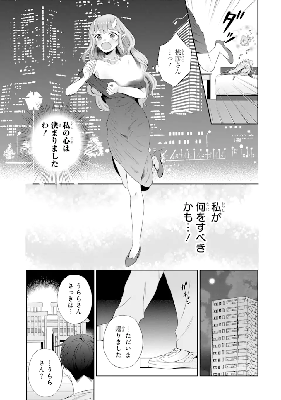 Oniyome Urara wa Mero Rasetai Chap 9.3 - Next Chap 10.3
