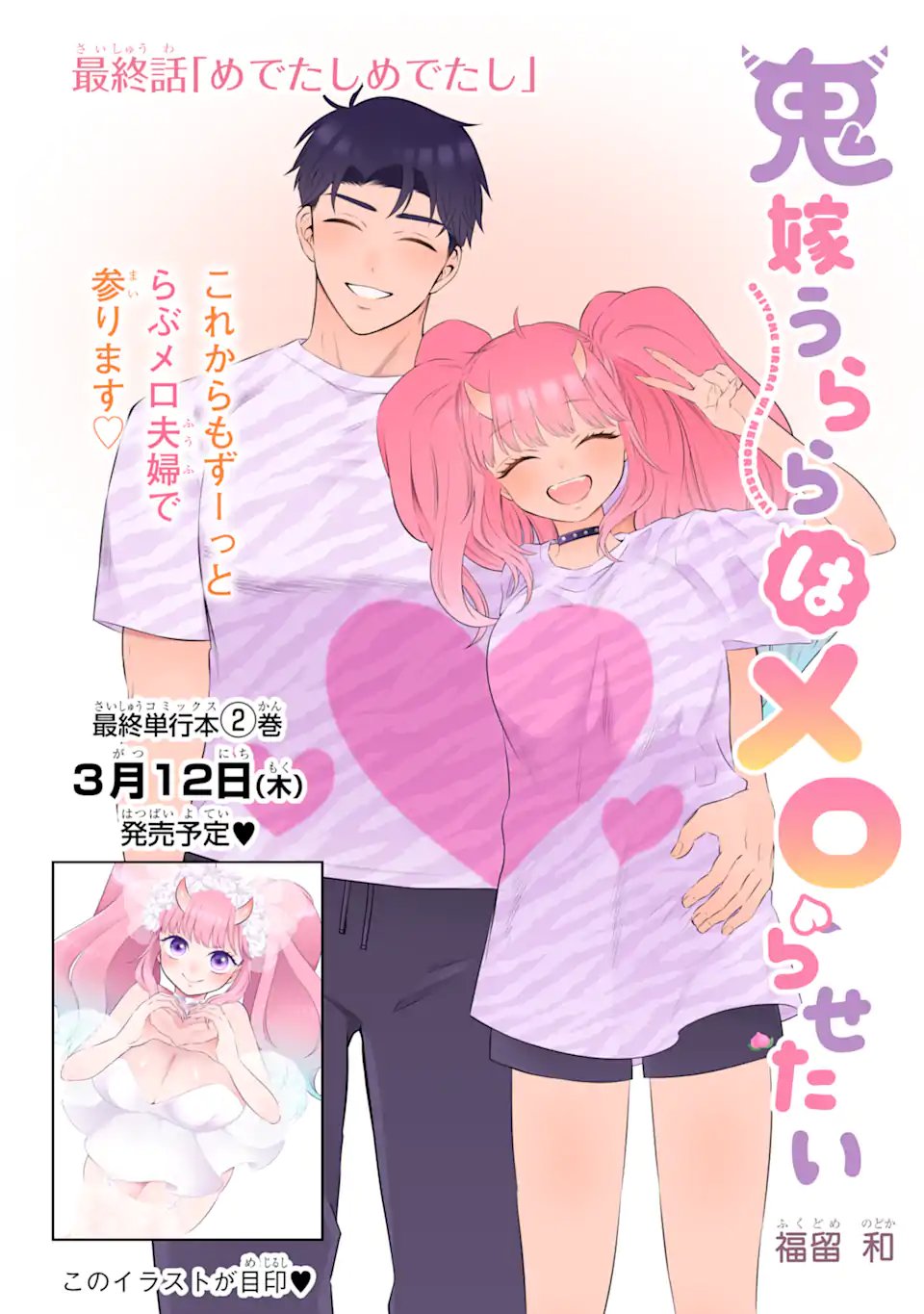 Oniyome Urara wa Mero Rasetai Chap 10.1 - Next Chap 11.1