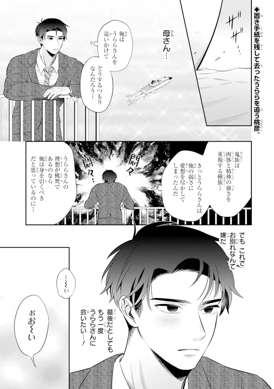 Oniyome Urara wa Mero Rasetai Chap 10.1 - Next Chap 11.1