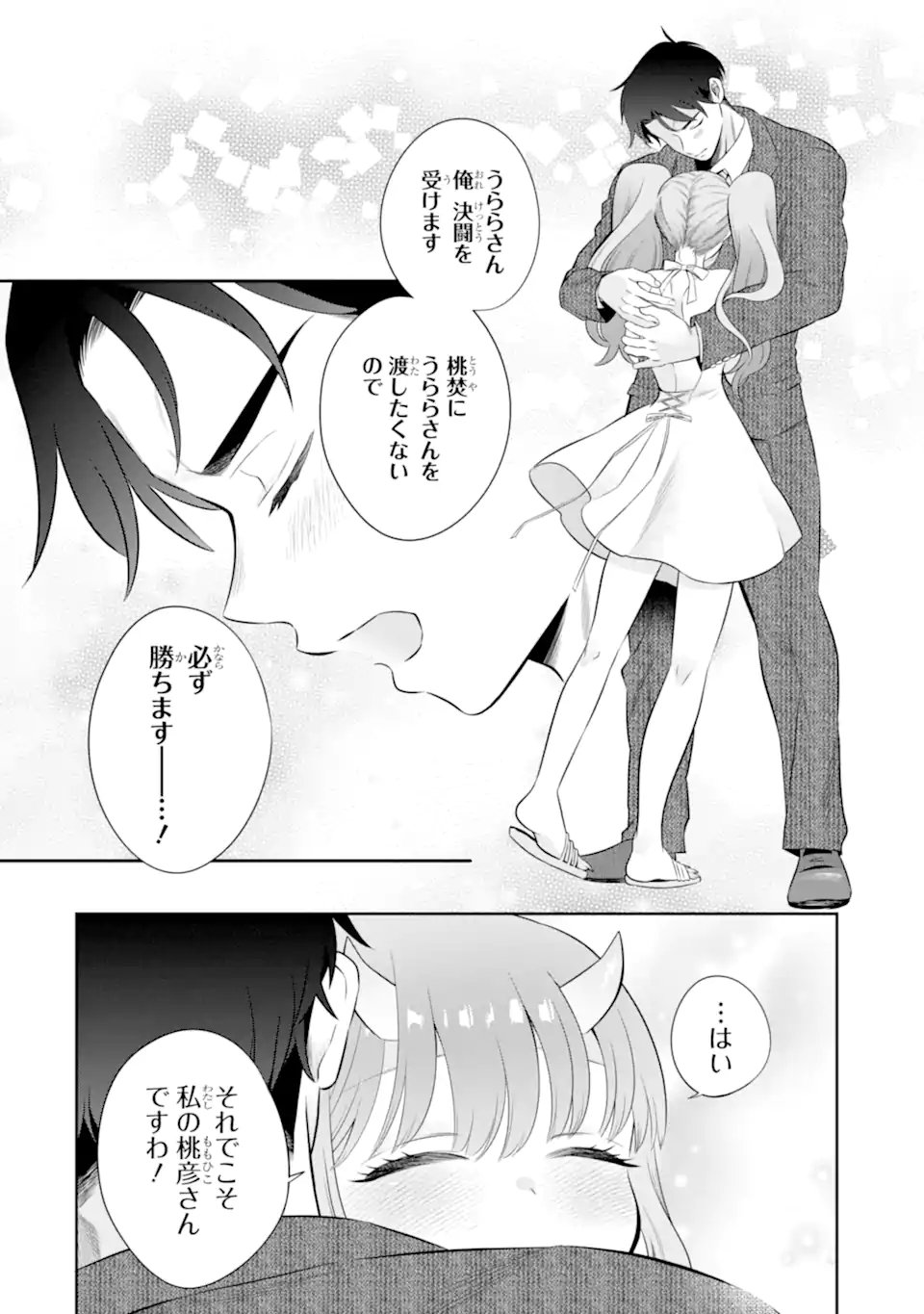 Oniyome Urara wa Mero Rasetai Chap 10.1 - Next Chap 11.1