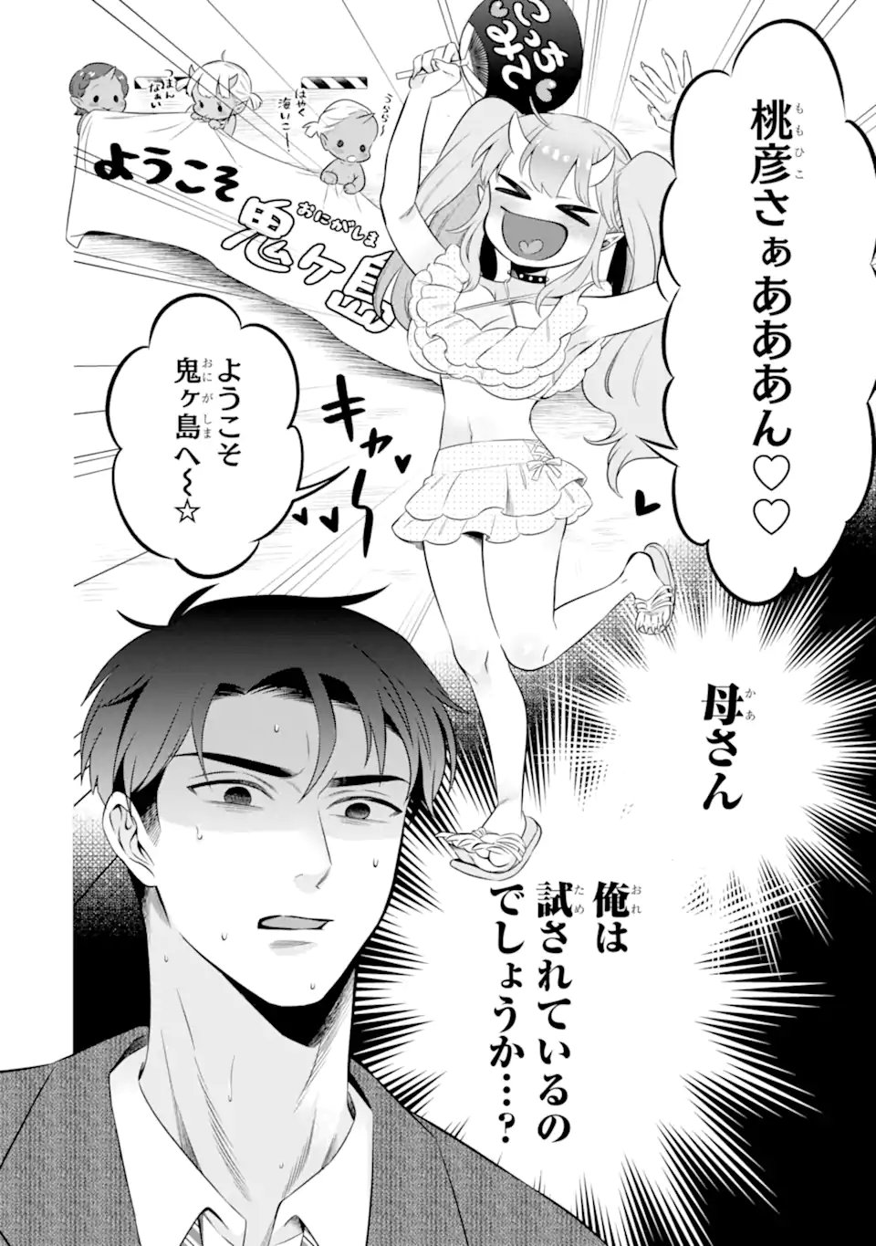 Oniyome Urara wa Mero Rasetai Chap 10.1 - Next Chap 11.1