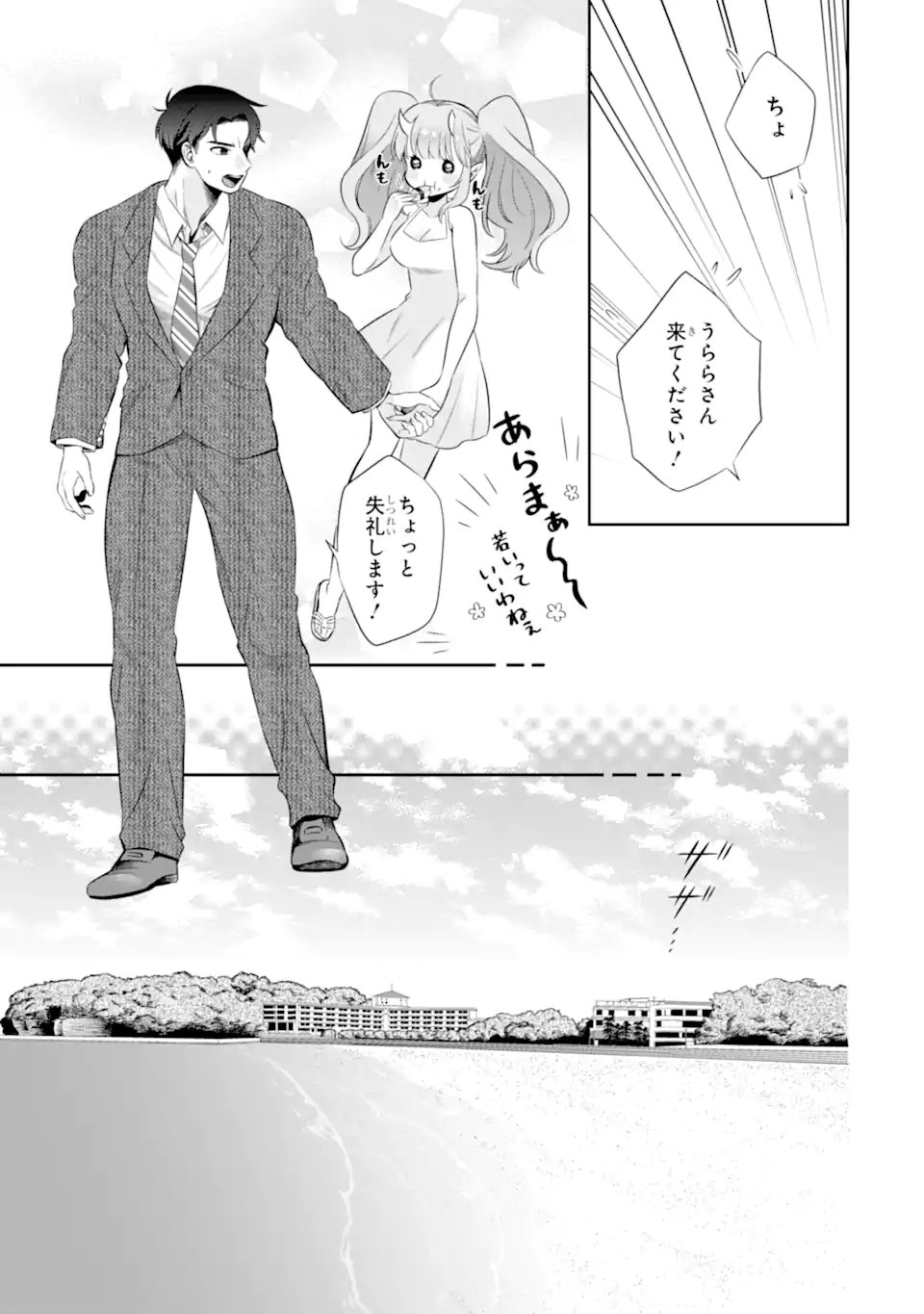Oniyome Urara wa Mero Rasetai Chap 10.1 - Next Chap 11.1