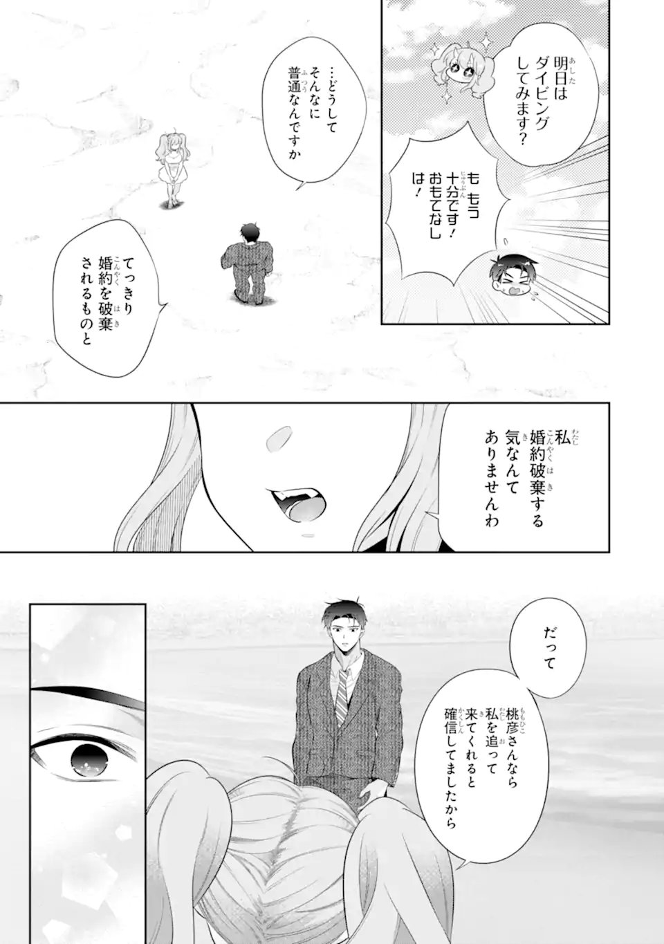 Oniyome Urara wa Mero Rasetai Chap 10.1 - Next Chap 11.1