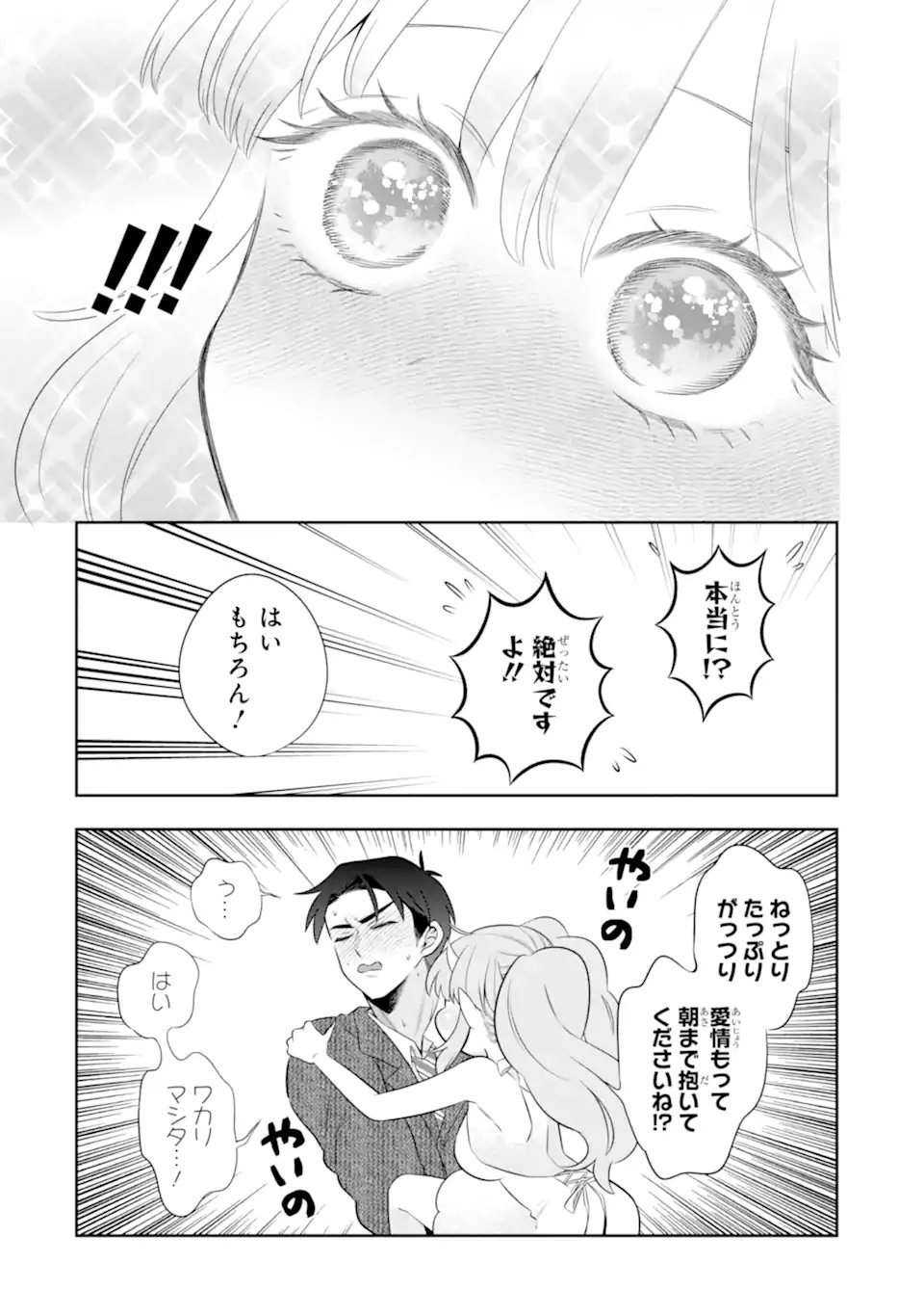 Oniyome Urara wa Mero Rasetai Chap 10.2 - Next Chap 11.2