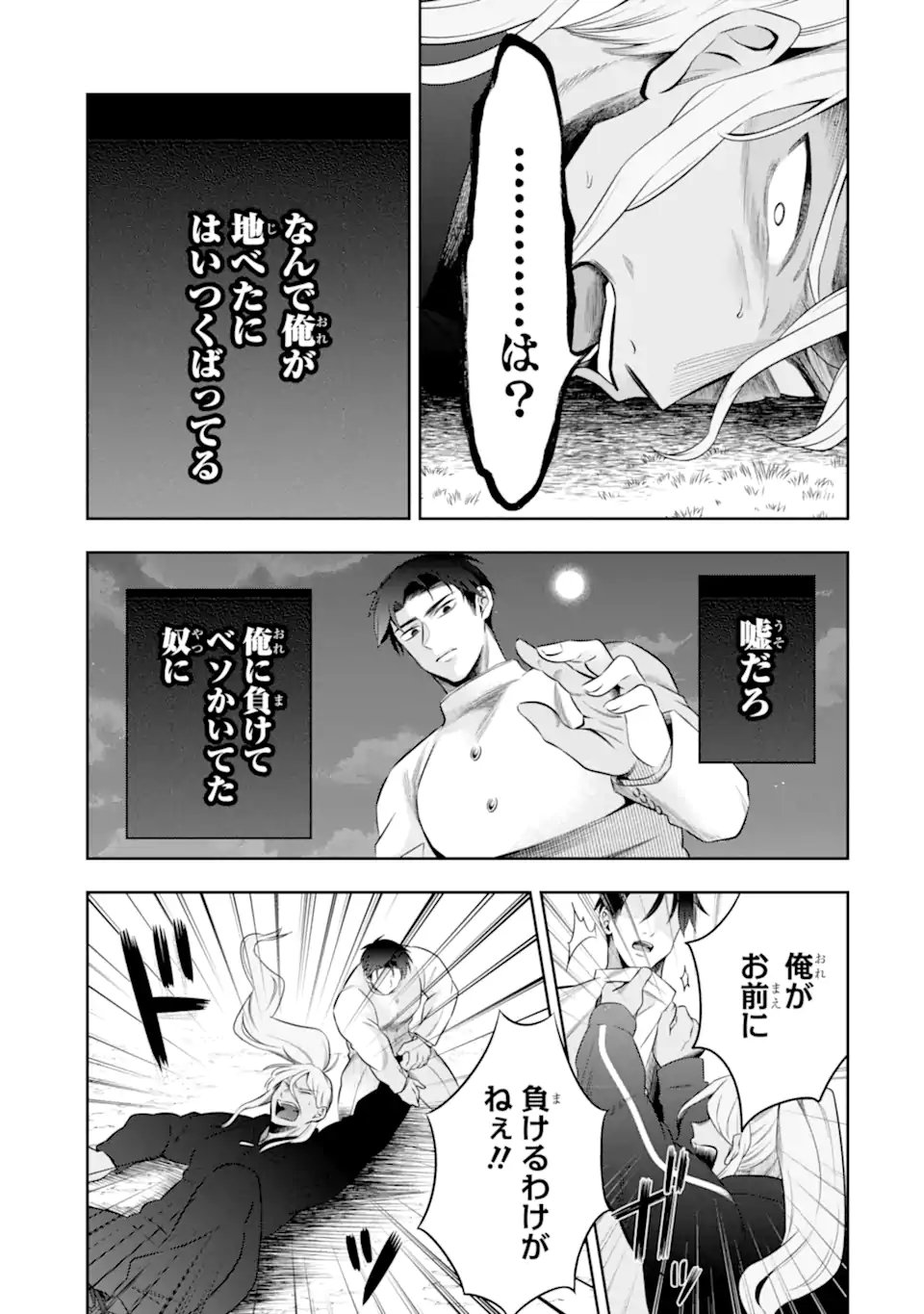 Oniyome Urara wa Mero Rasetai Chap 10.2 - Next Chap 11.2