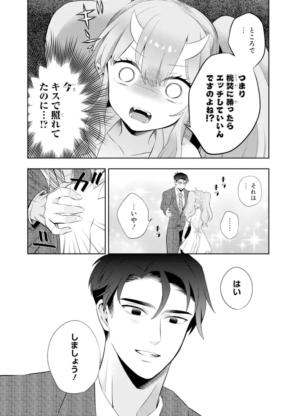 Oniyome Urara wa Mero Rasetai Chap 10.2 - Next Chap 11.2