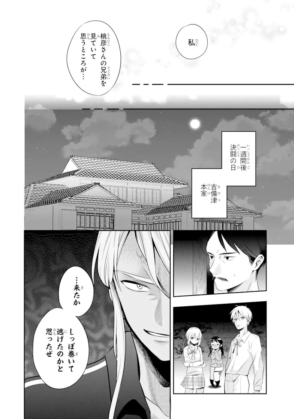 Oniyome Urara wa Mero Rasetai Chap 10.2 - Next Chap 11.2