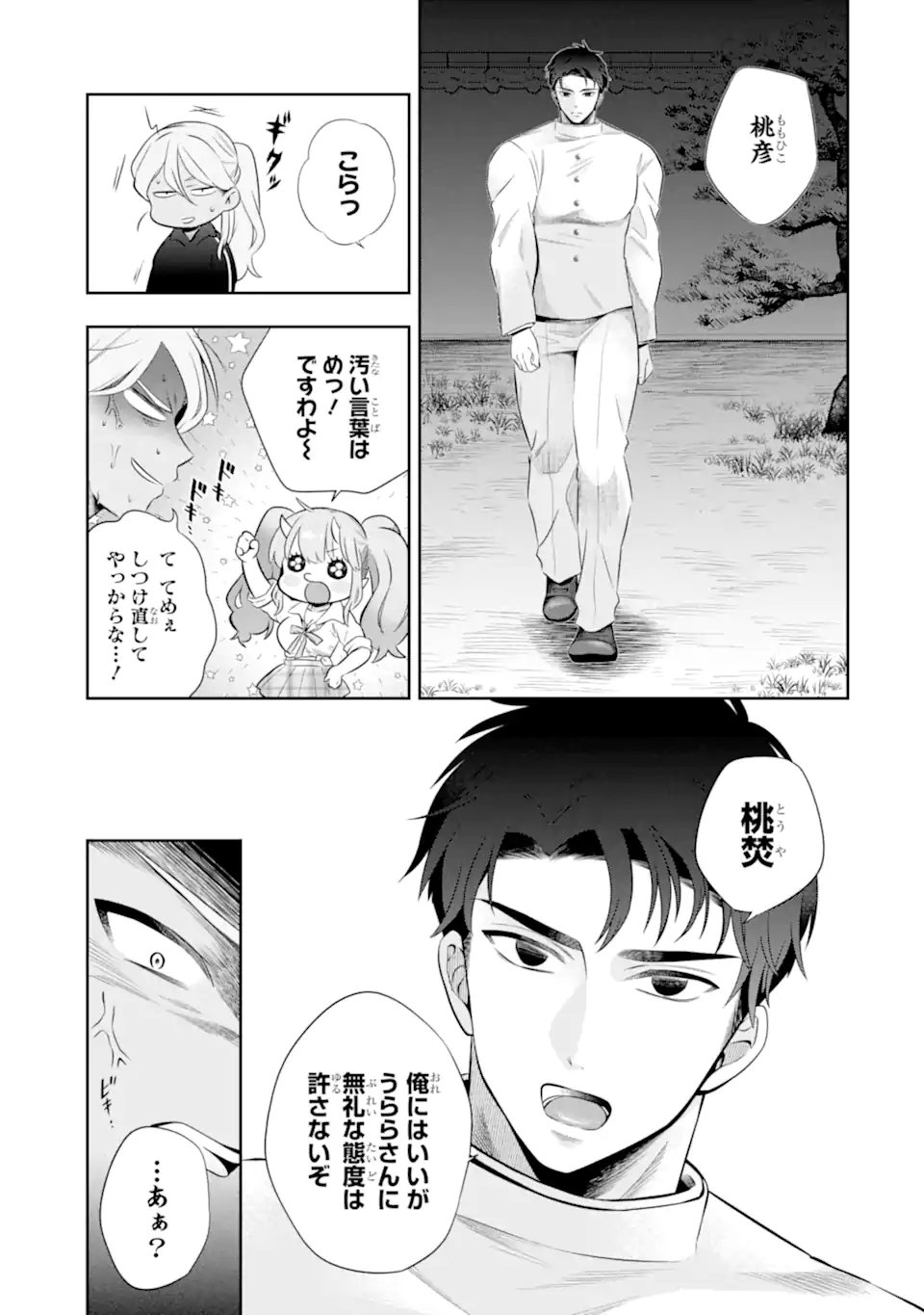 Oniyome Urara wa Mero Rasetai Chap 10.2 - Next Chap 11.2