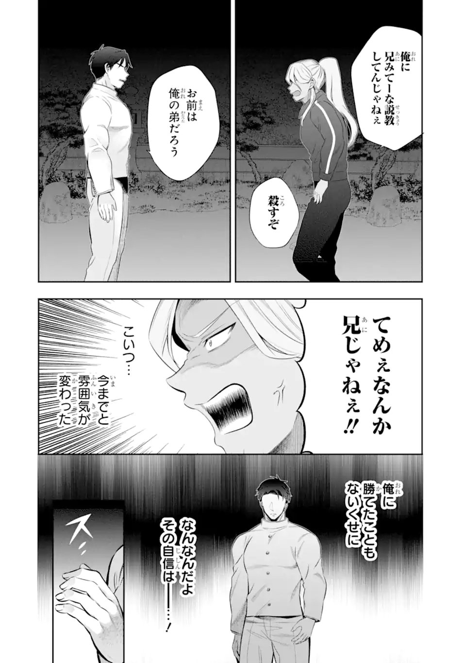 Oniyome Urara wa Mero Rasetai Chap 10.2 - Next Chap 11.2