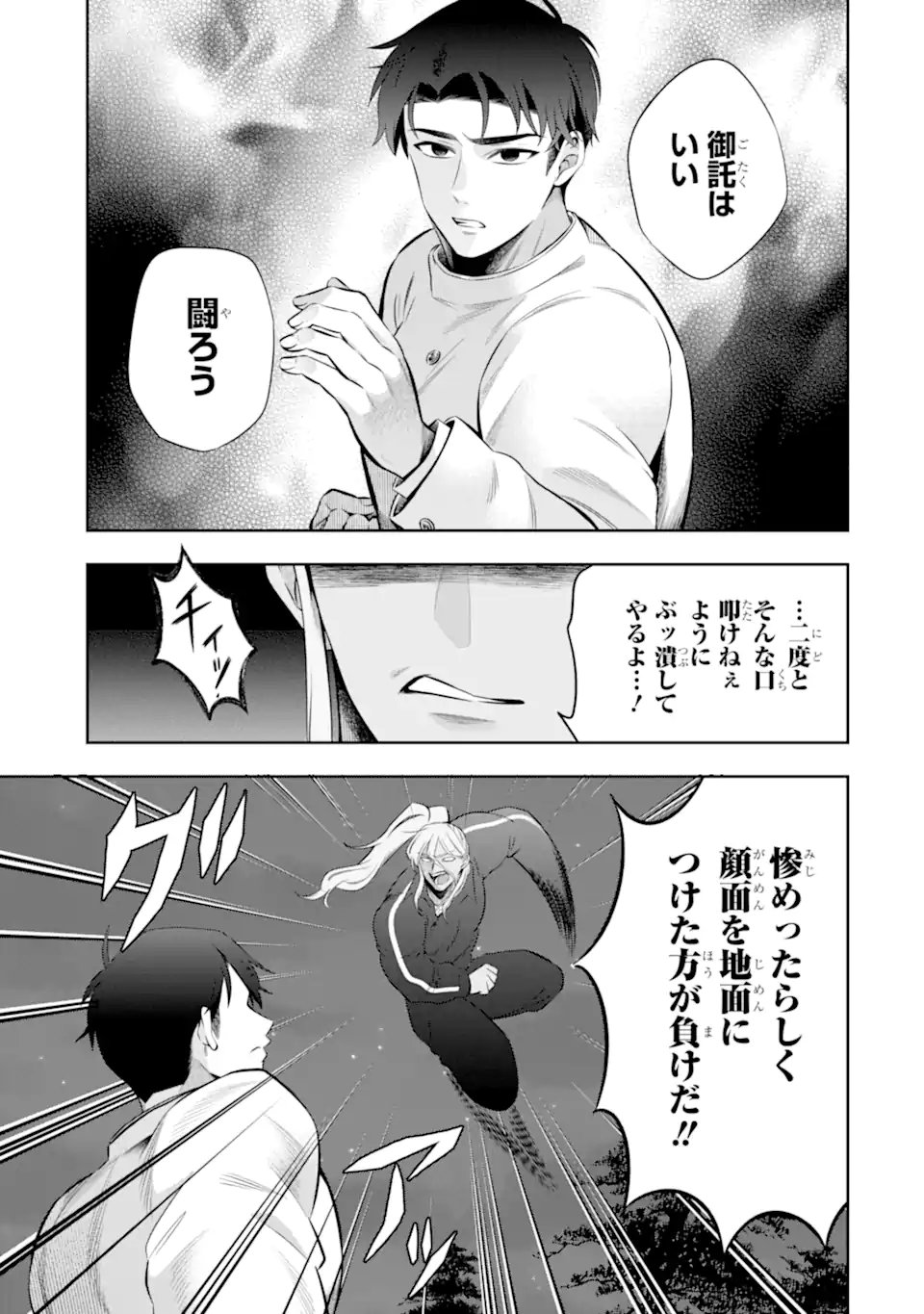 Oniyome Urara wa Mero Rasetai Chap 10.2 - Next Chap 11.2