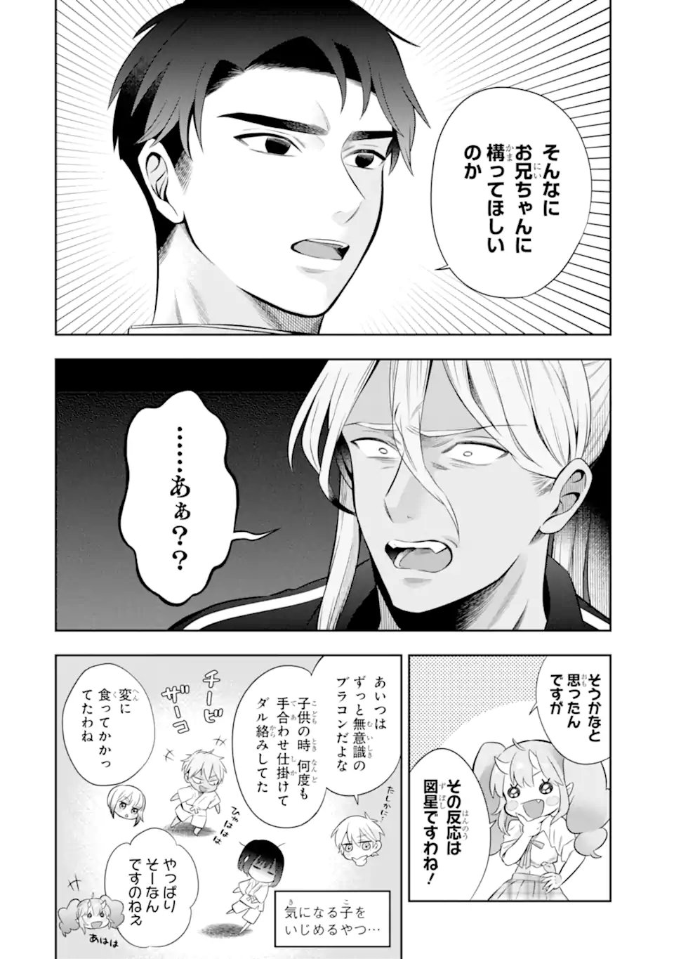 Oniyome Urara wa Mero Rasetai Chap 10.3 - Next Chap 11.3