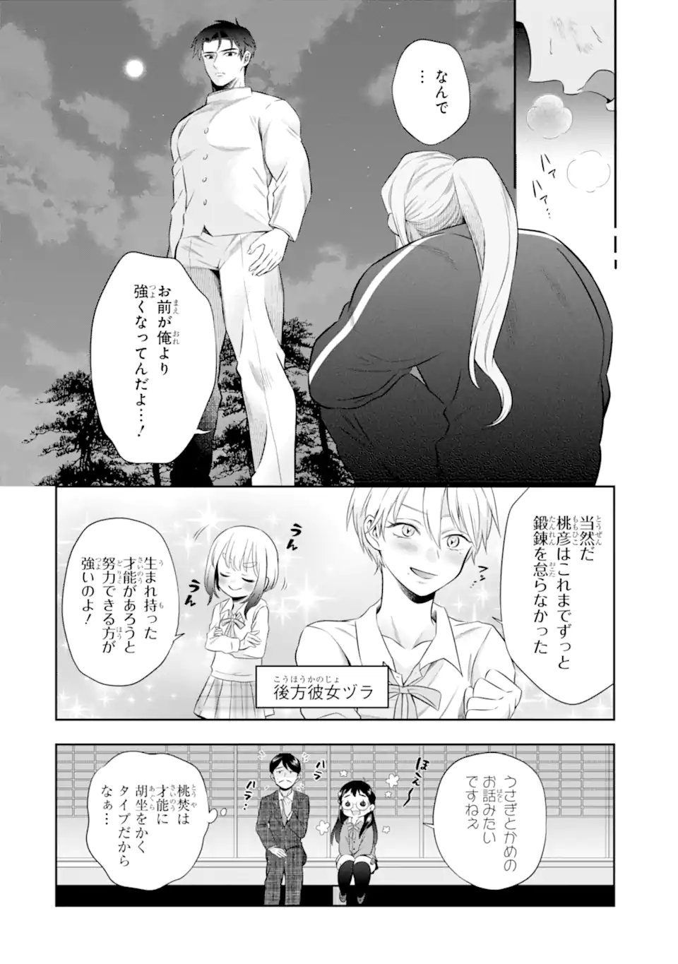 Oniyome Urara wa Mero Rasetai Chap 10.3 - Next Chap 11.3