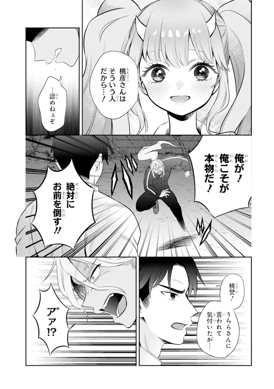 Oniyome Urara wa Mero Rasetai Chap 10.3 - Next Chap 11.3