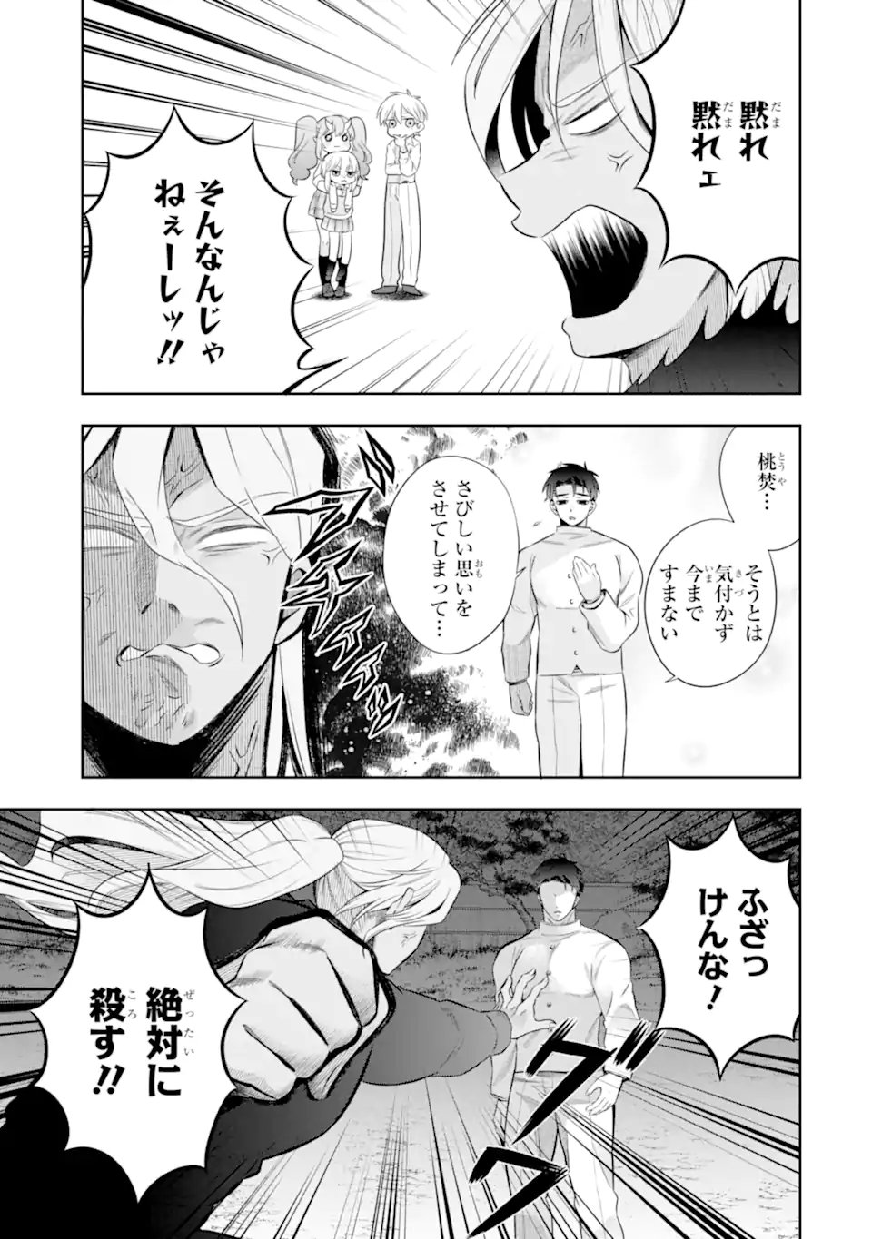 Oniyome Urara wa Mero Rasetai Chap 10.3 - Next Chap 11.3