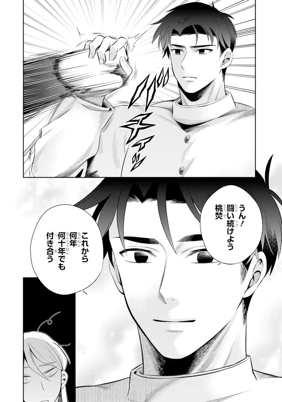 Oniyome Urara wa Mero Rasetai Chap 10.3 - Next Chap 11.3