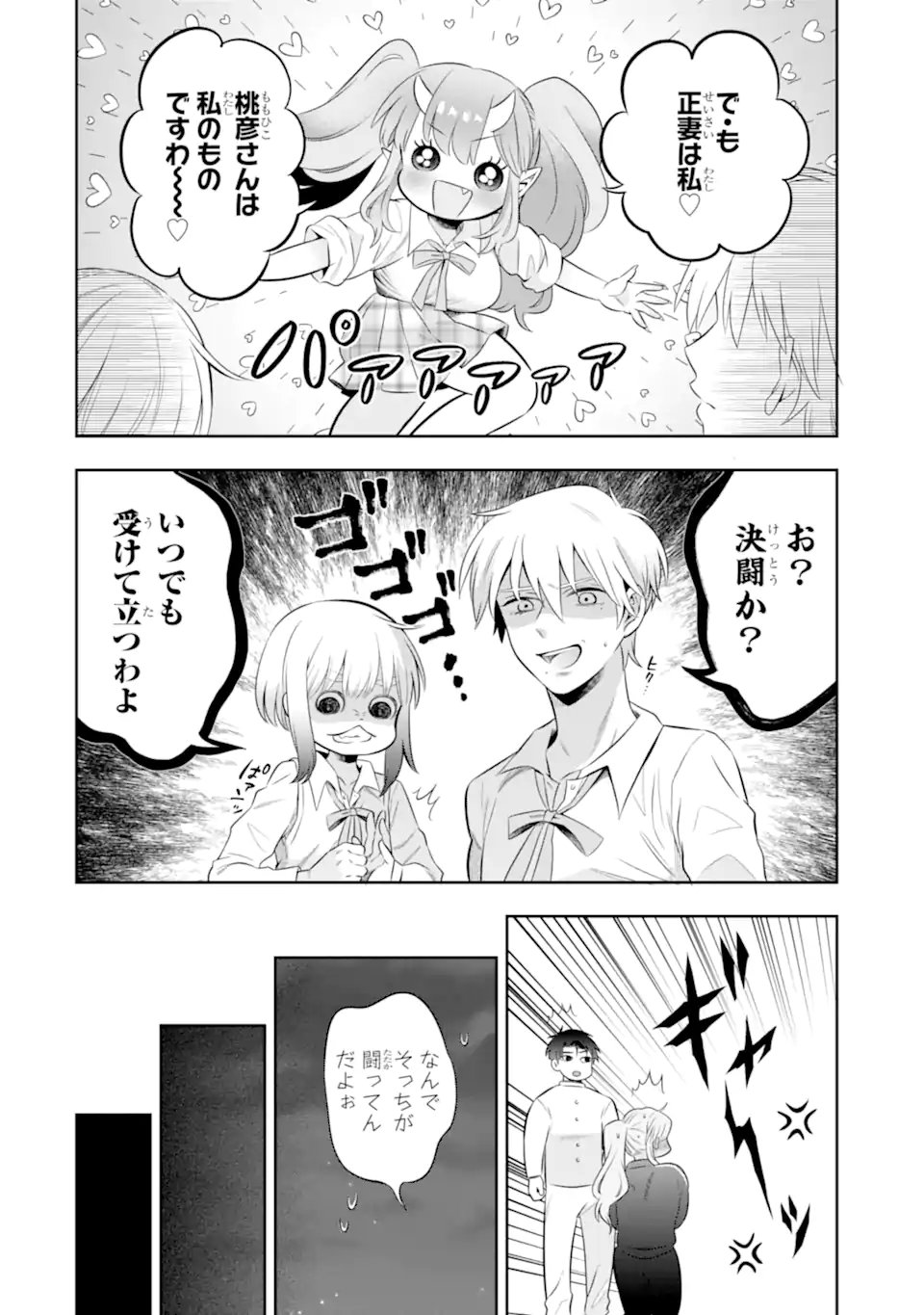 Oniyome Urara wa Mero Rasetai Chap 10.3 - Next Chap 11.3