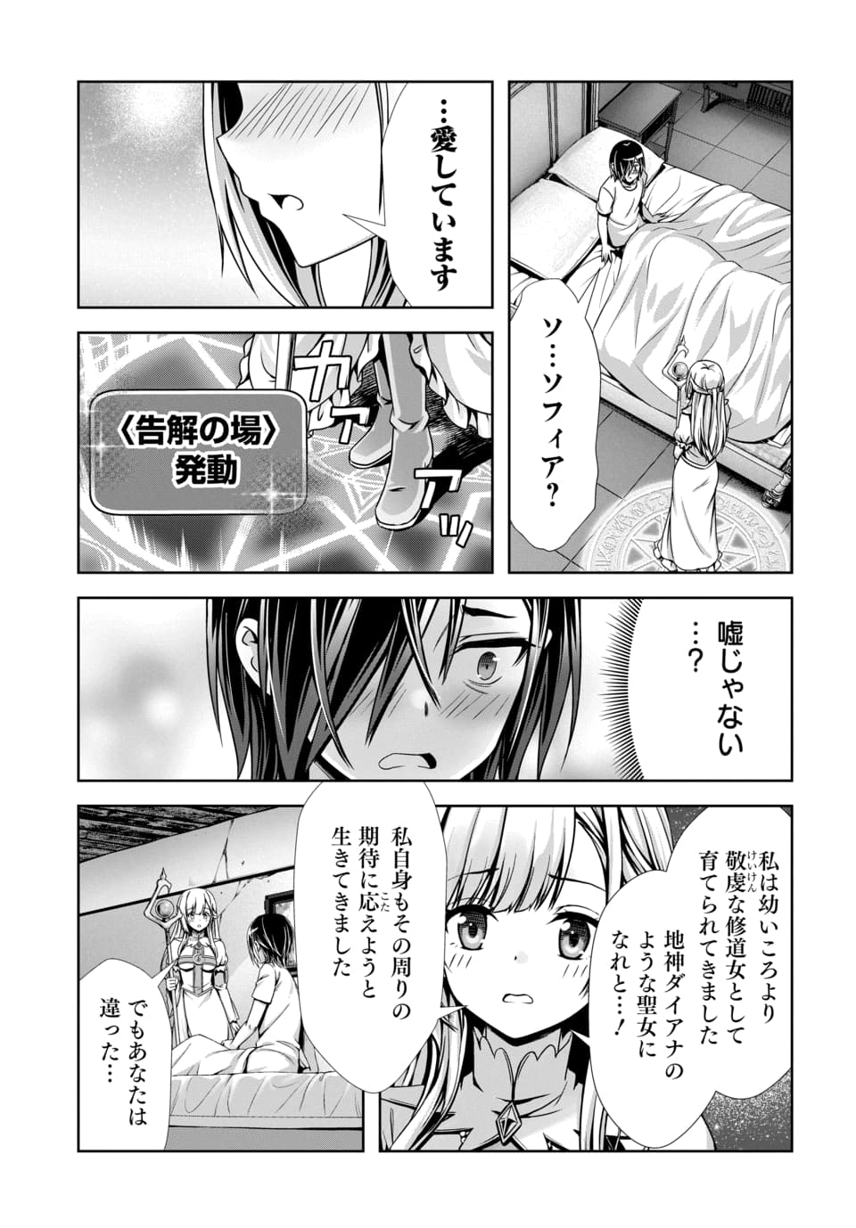 Ore to Seijo ga Dekiteru Koto ga Baretara Kono Party wa Houkai Suru Chap 10.3 - Next Chap 11.3